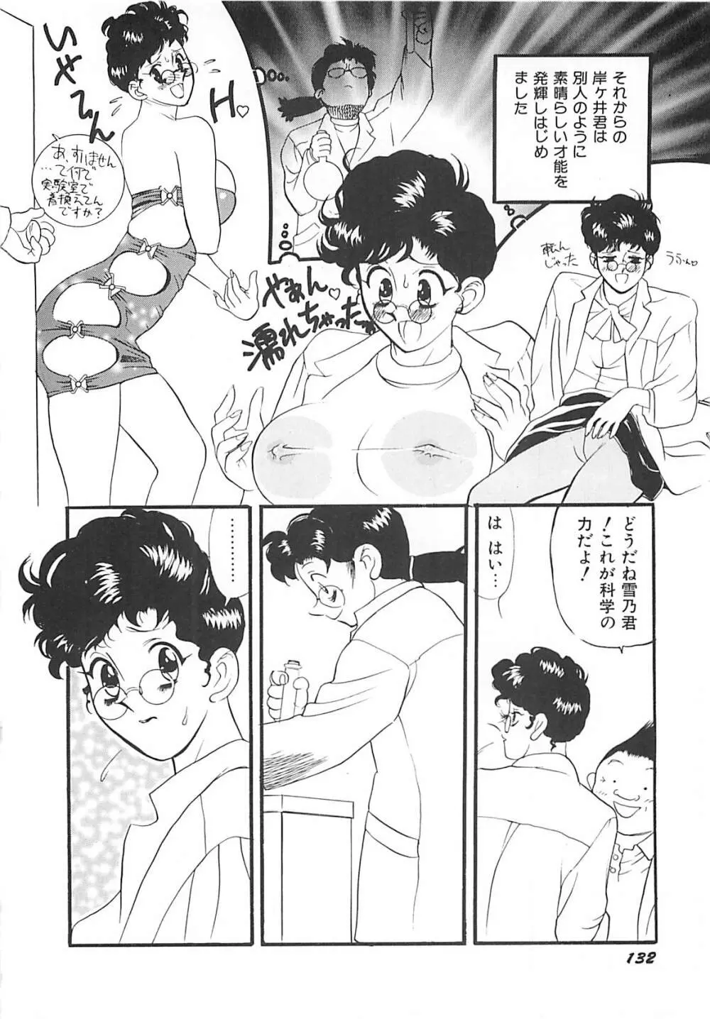 気持ちいい？ Page.134