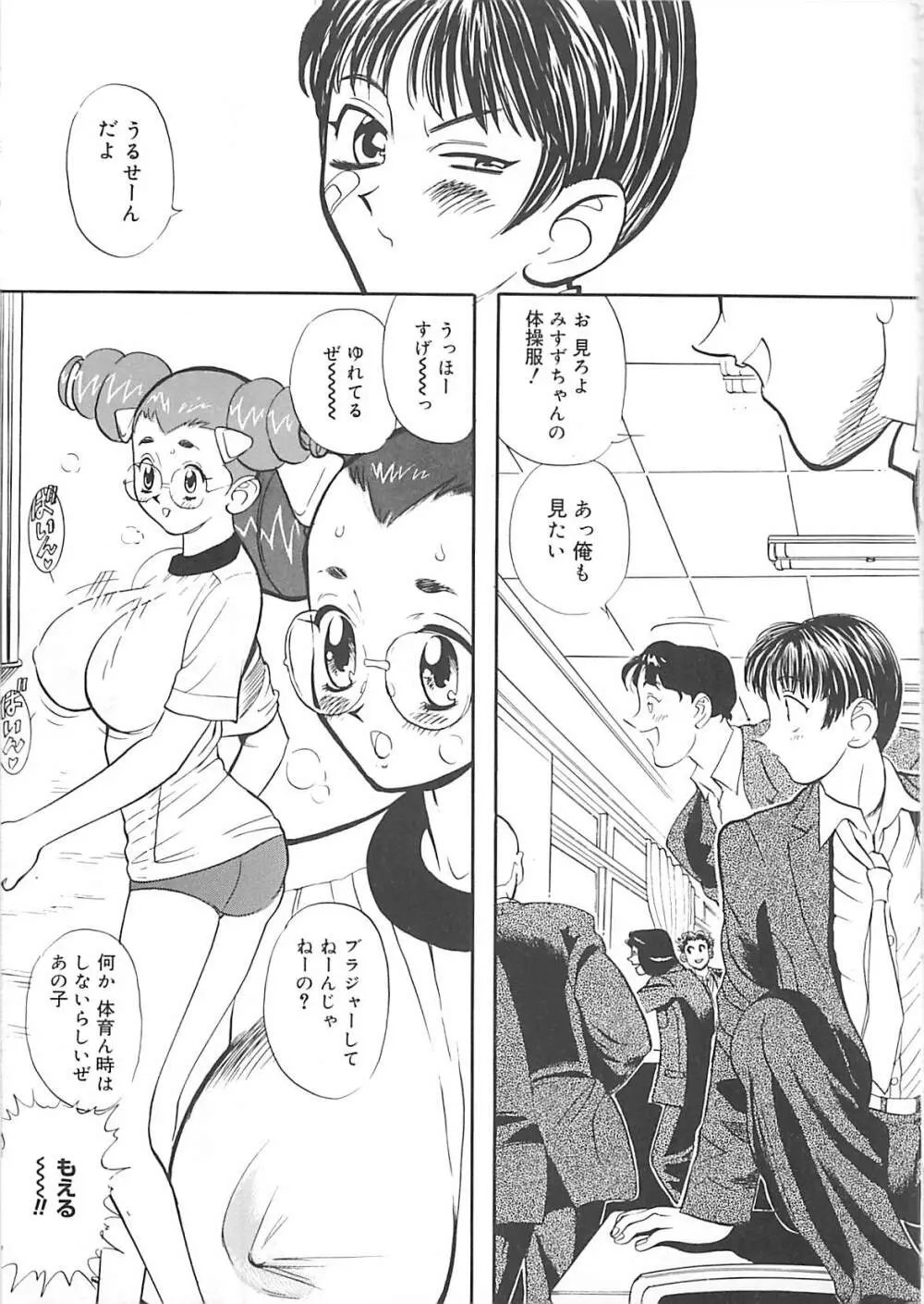 気持ちいい？ Page.145