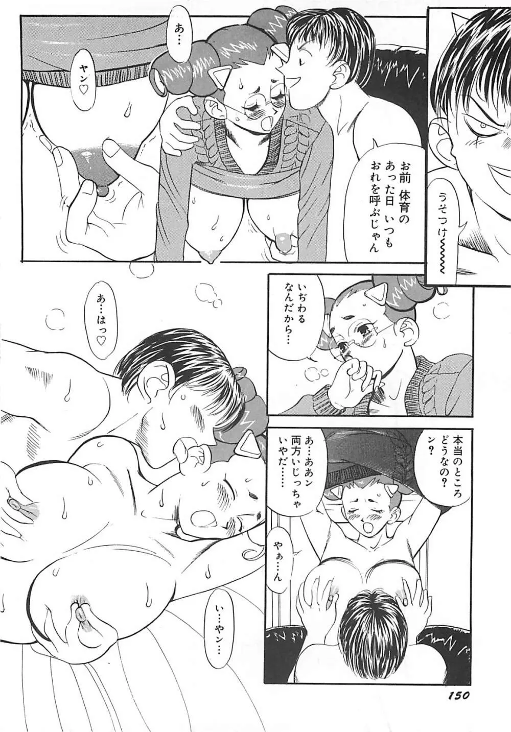 気持ちいい？ Page.152