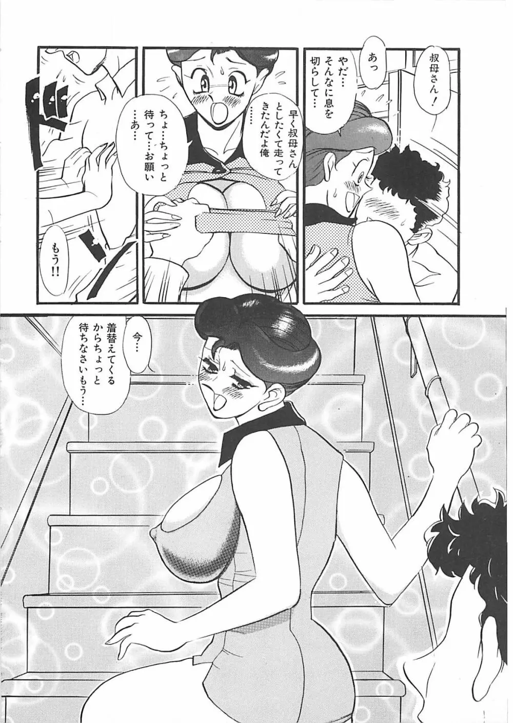 気持ちいい？ Page.55