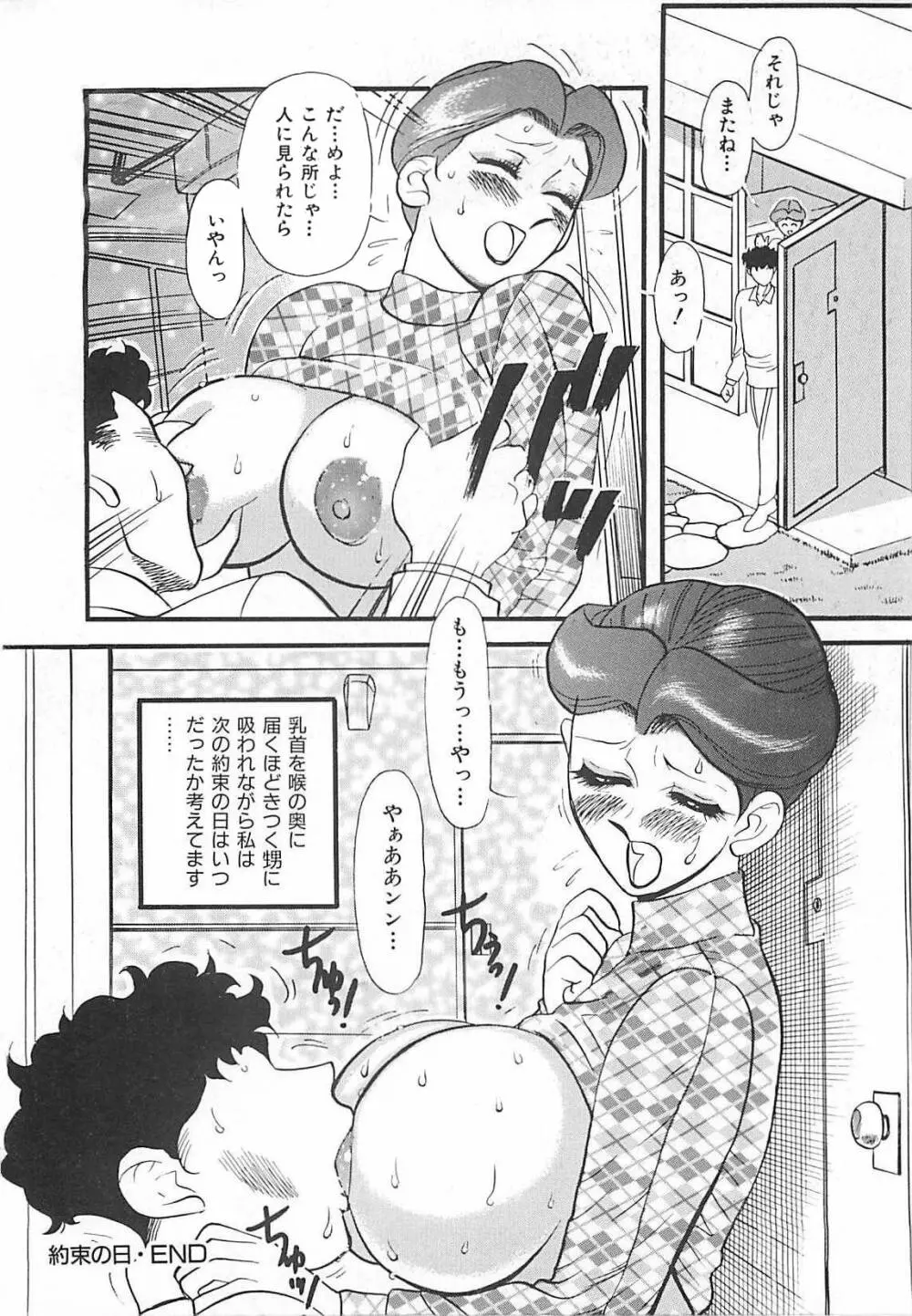 気持ちいい？ Page.68