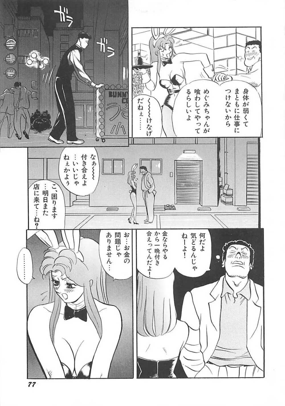 気持ちいい？ Page.79