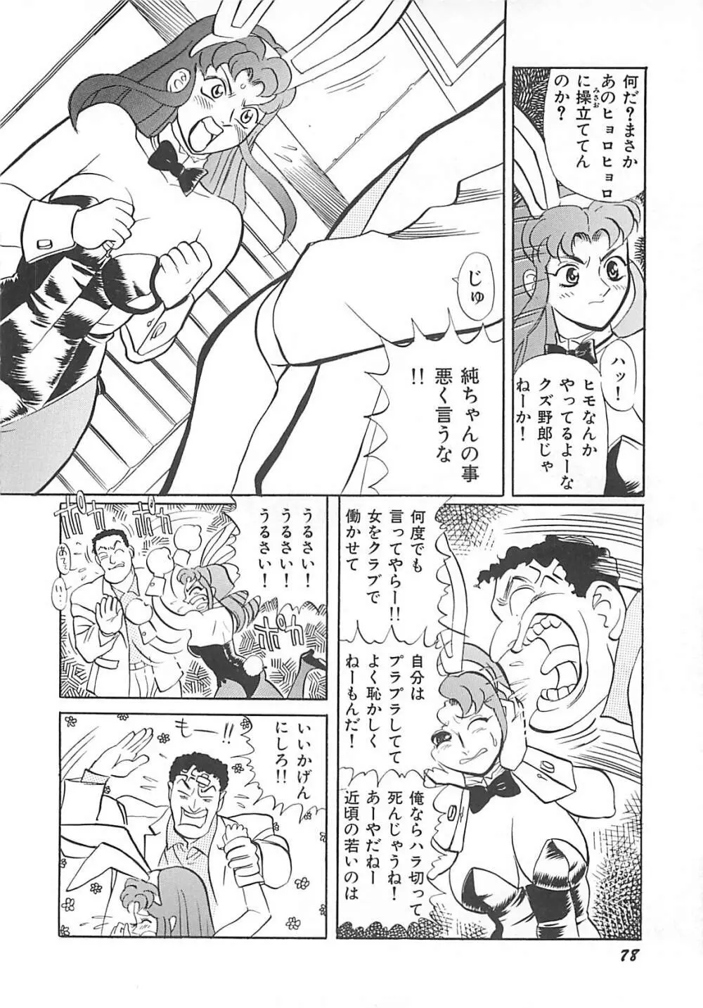 気持ちいい？ Page.80