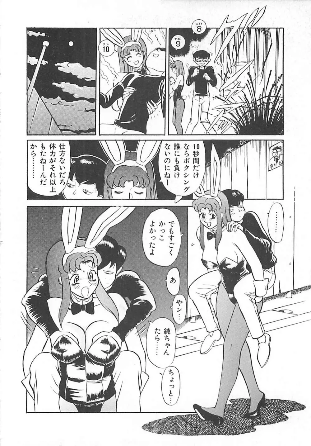 気持ちいい？ Page.84