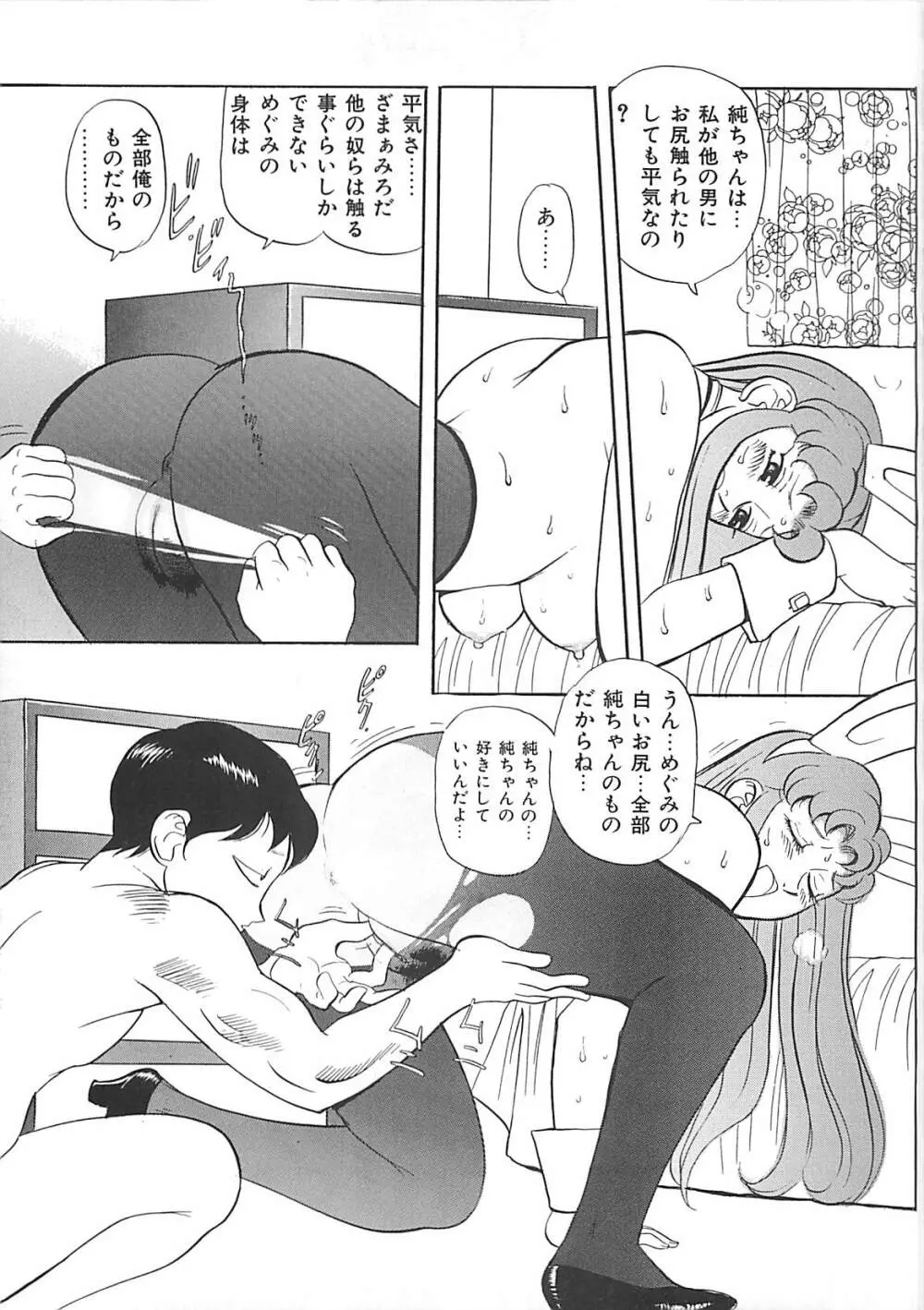 気持ちいい？ Page.87