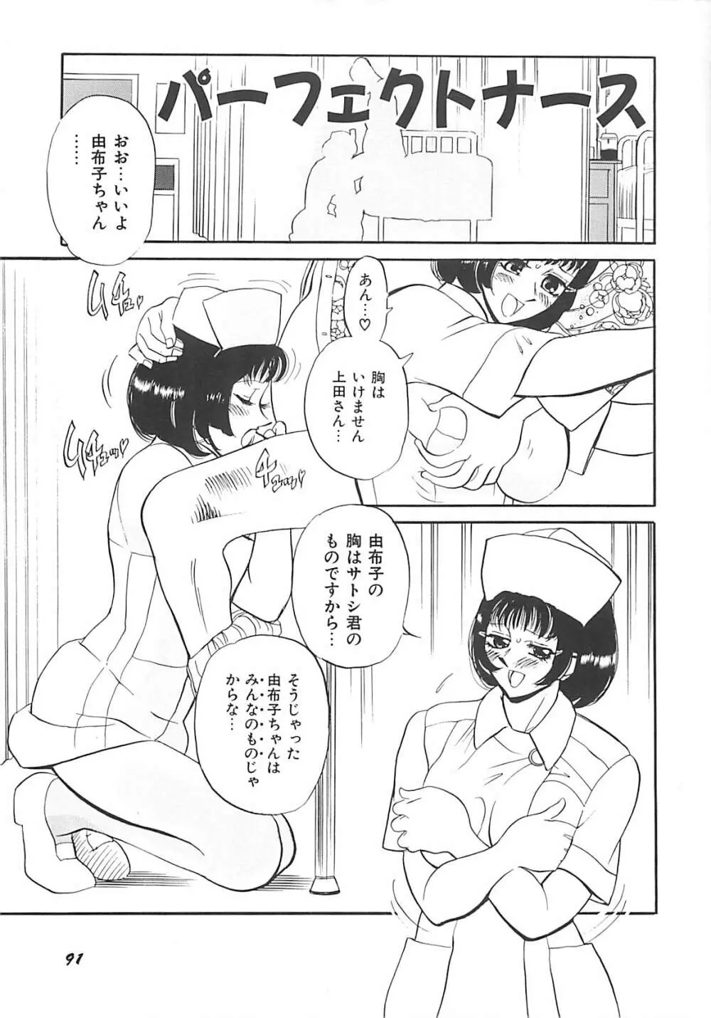 気持ちいい？ Page.93