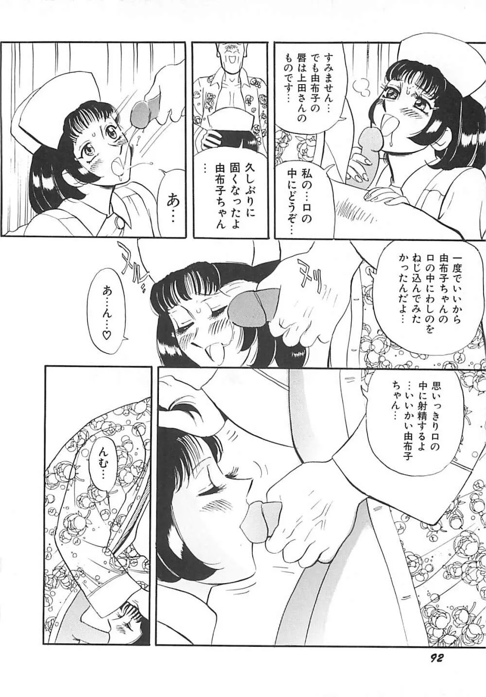 気持ちいい？ Page.94