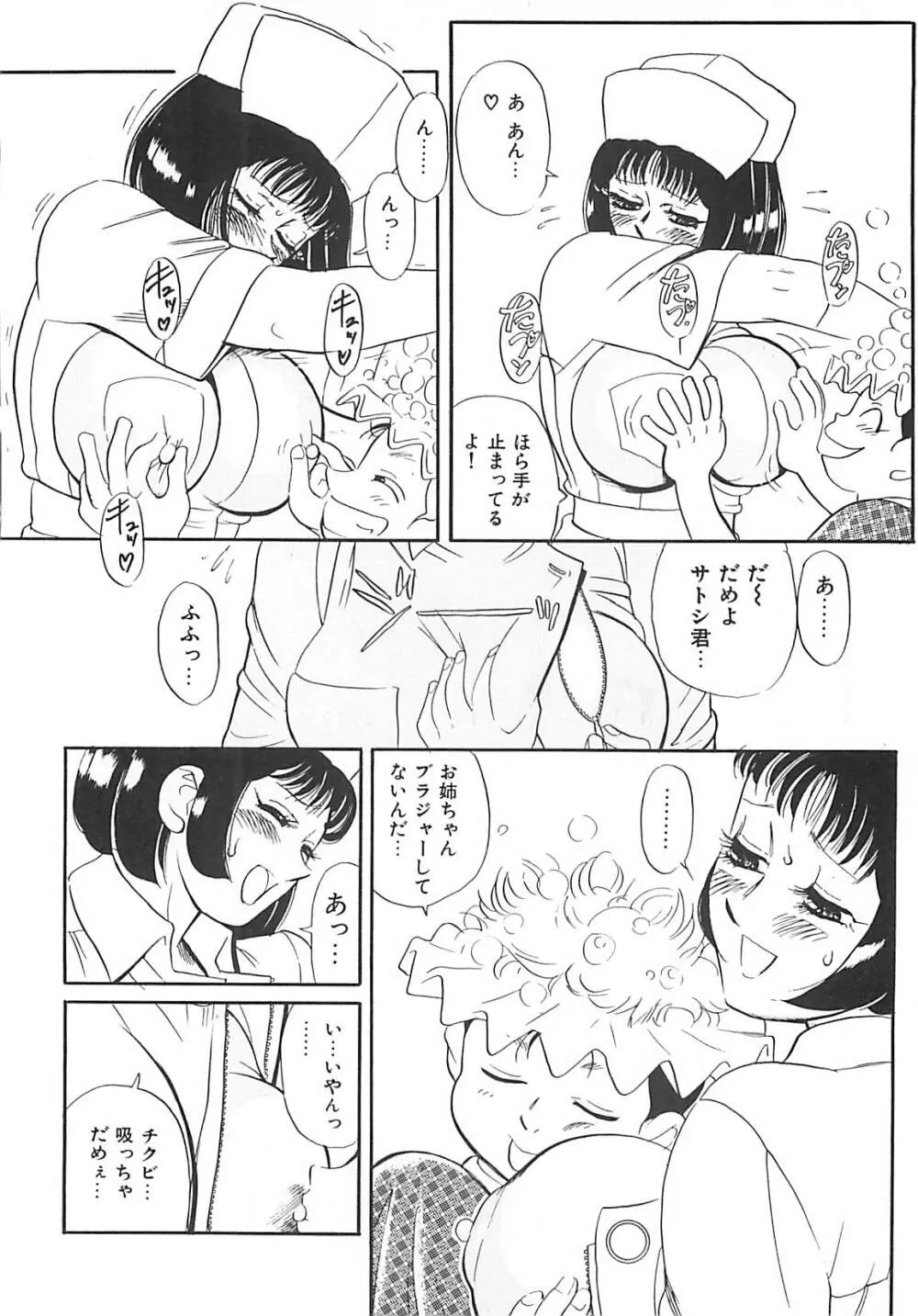 気持ちいい？ Page.98