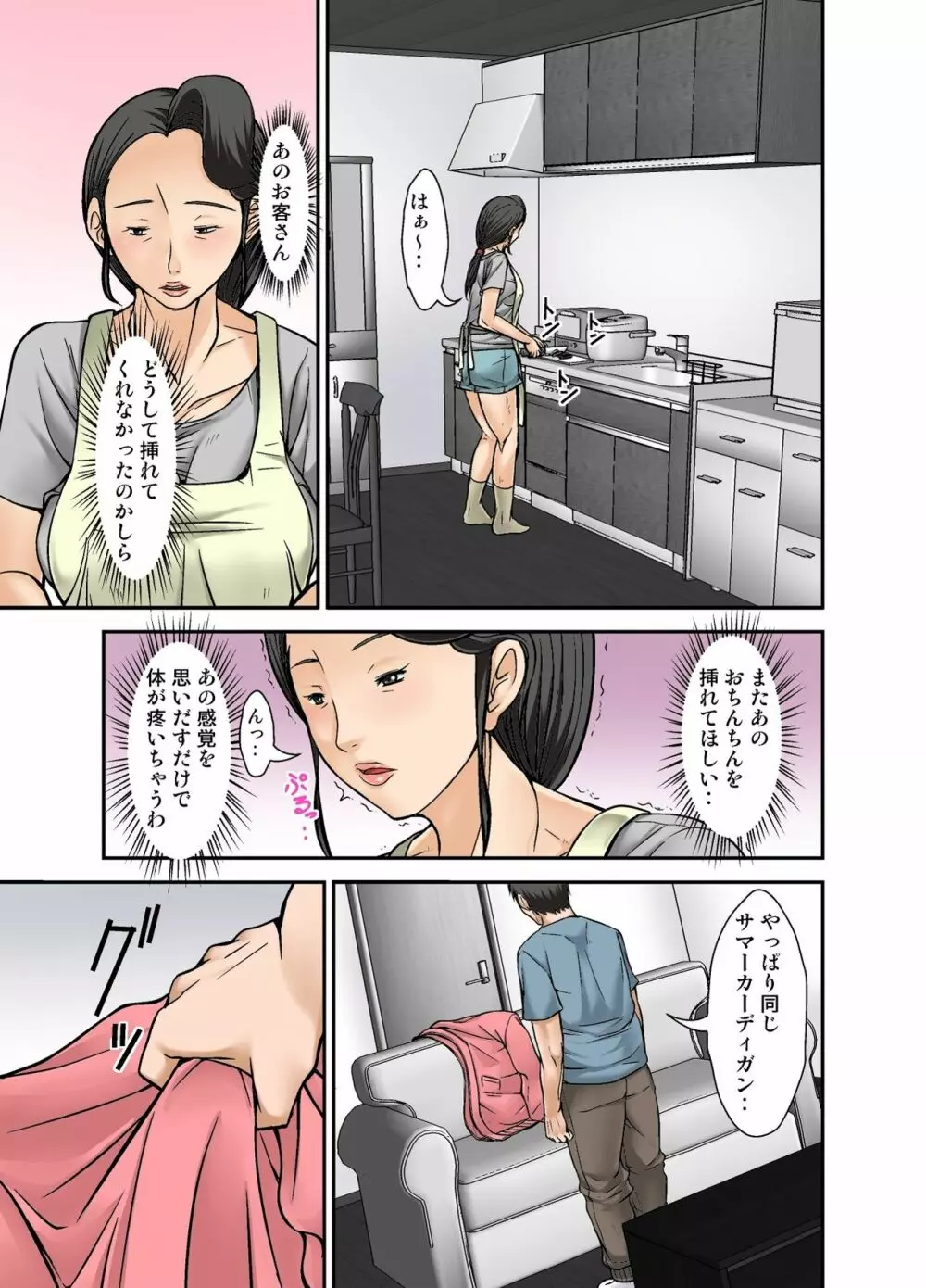 普通の主婦が風俗に堕ちた理由〜息子編〜その二 Page.23