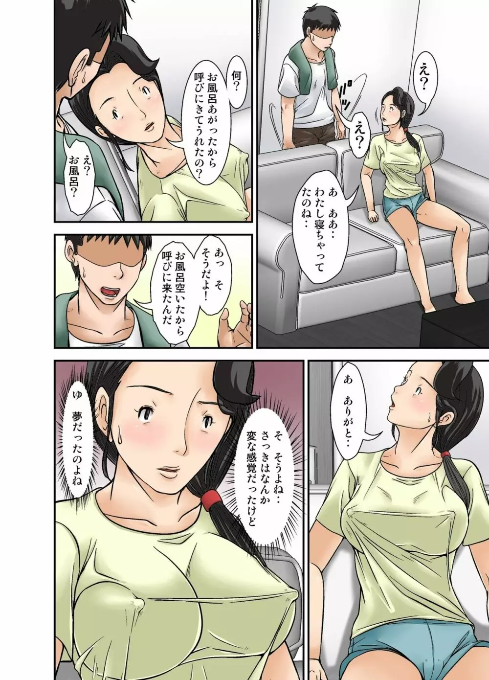 普通の主婦が風俗に堕ちた理由〜息子編〜その二 Page.8