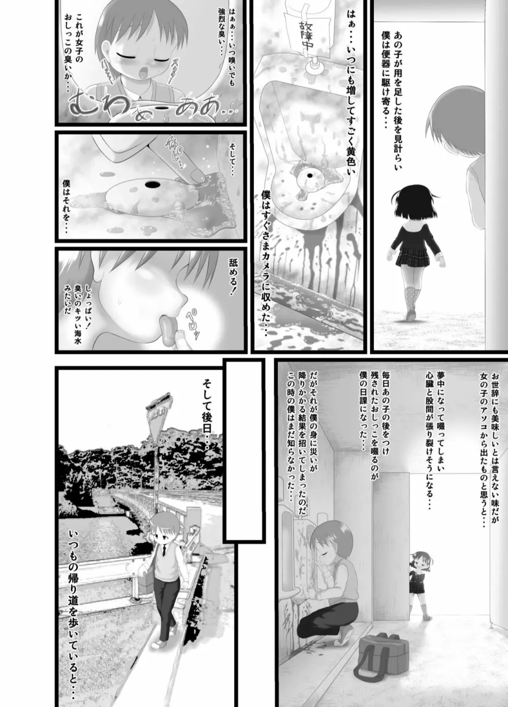 いたずらエンジン Page.10