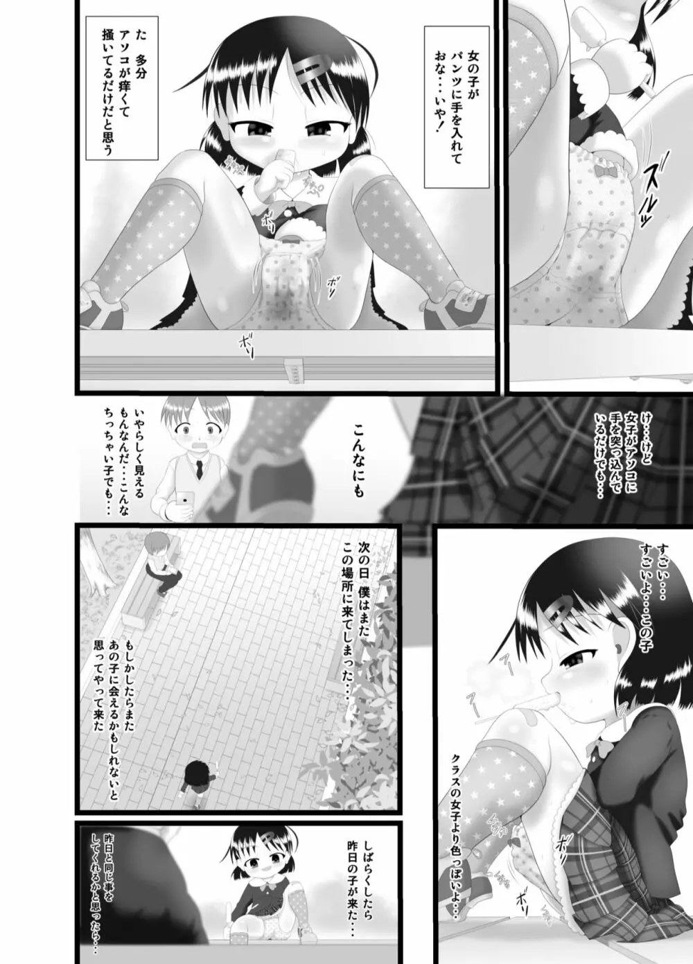 いたずらエンジン Page.4