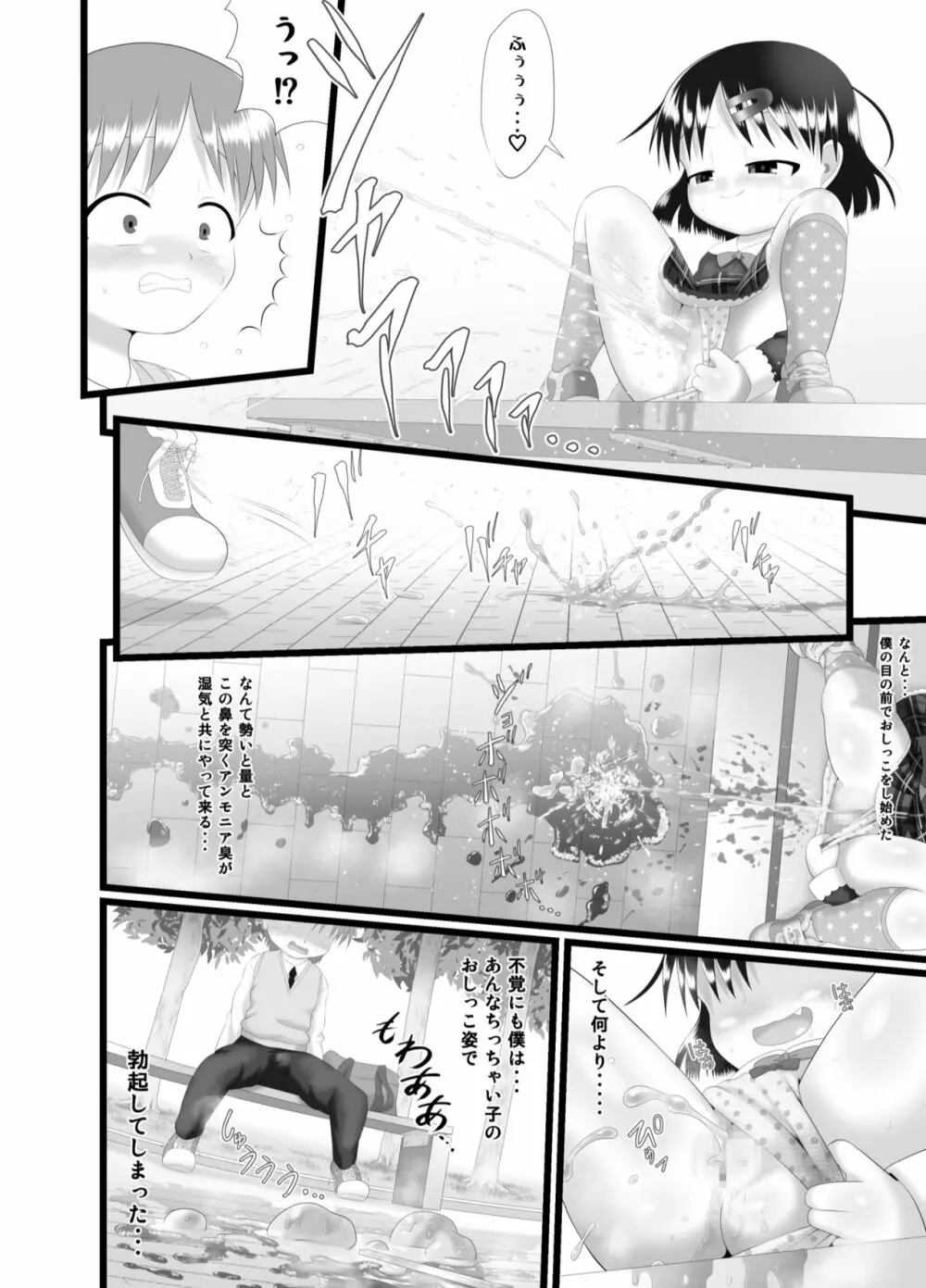 いたずらエンジン Page.6