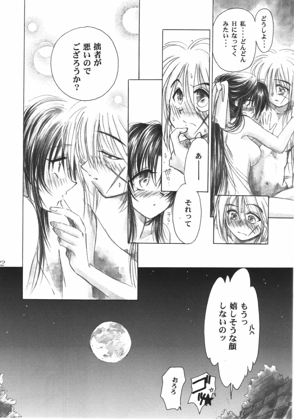 神誅 Page.24