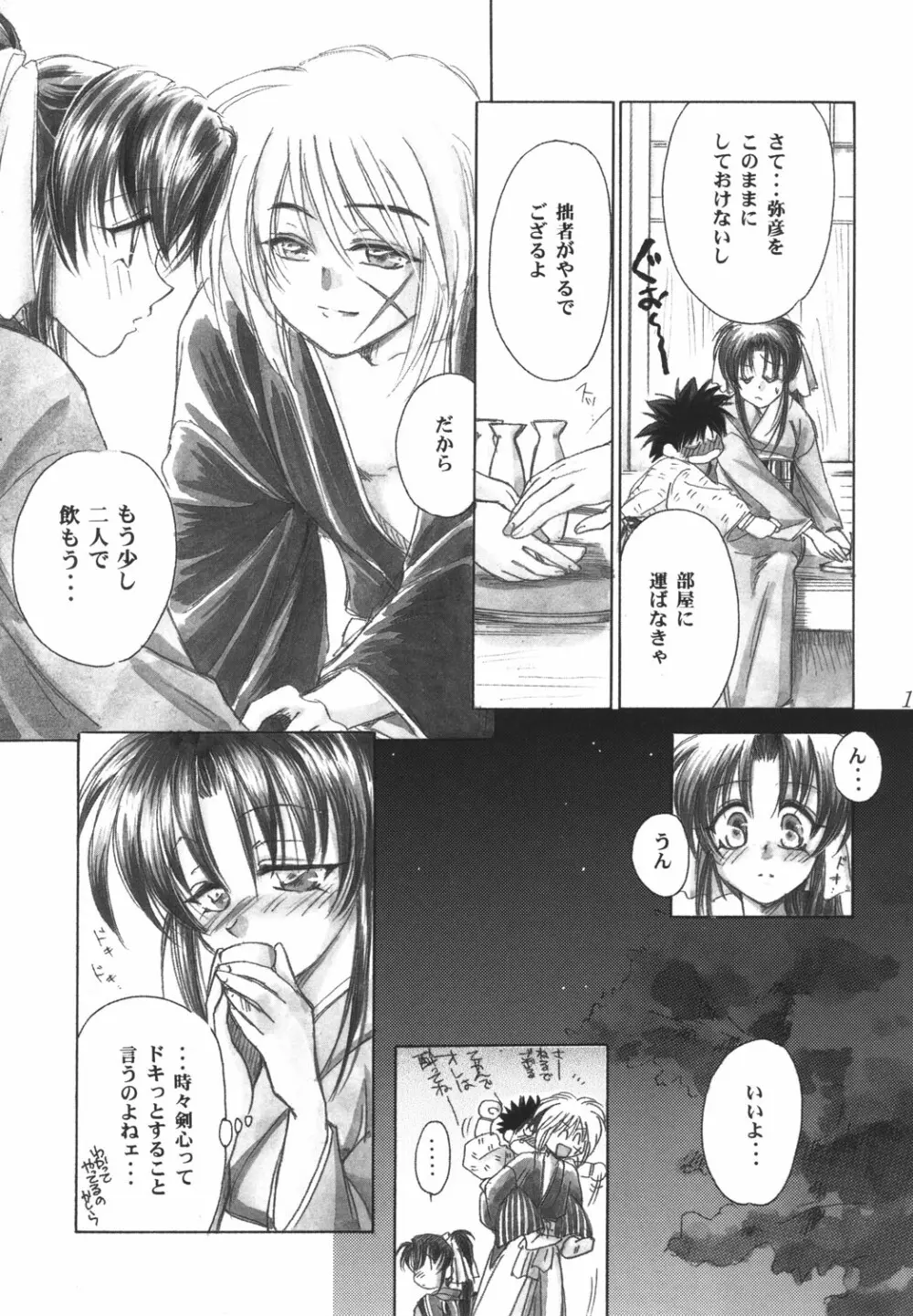 神誅 Page.7