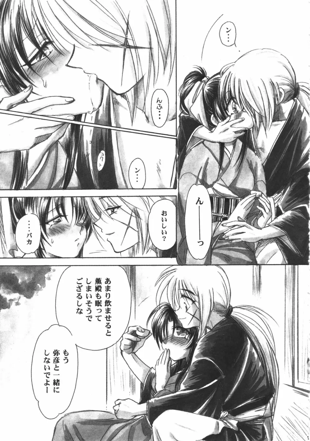 神誅 Page.9