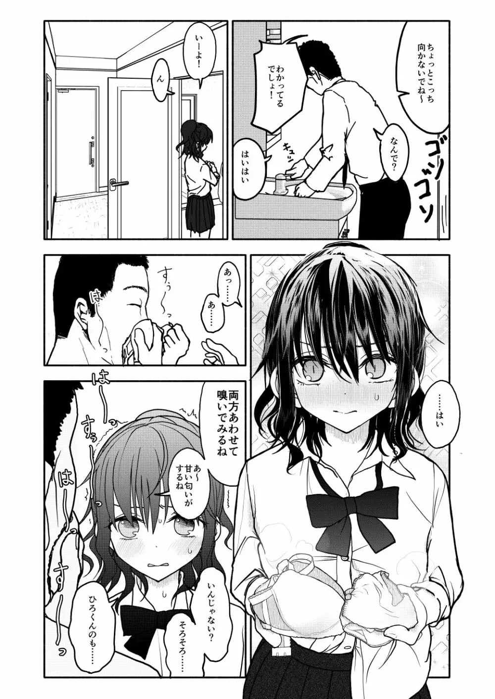 催眠アプリケーション実験記録1 Page.13