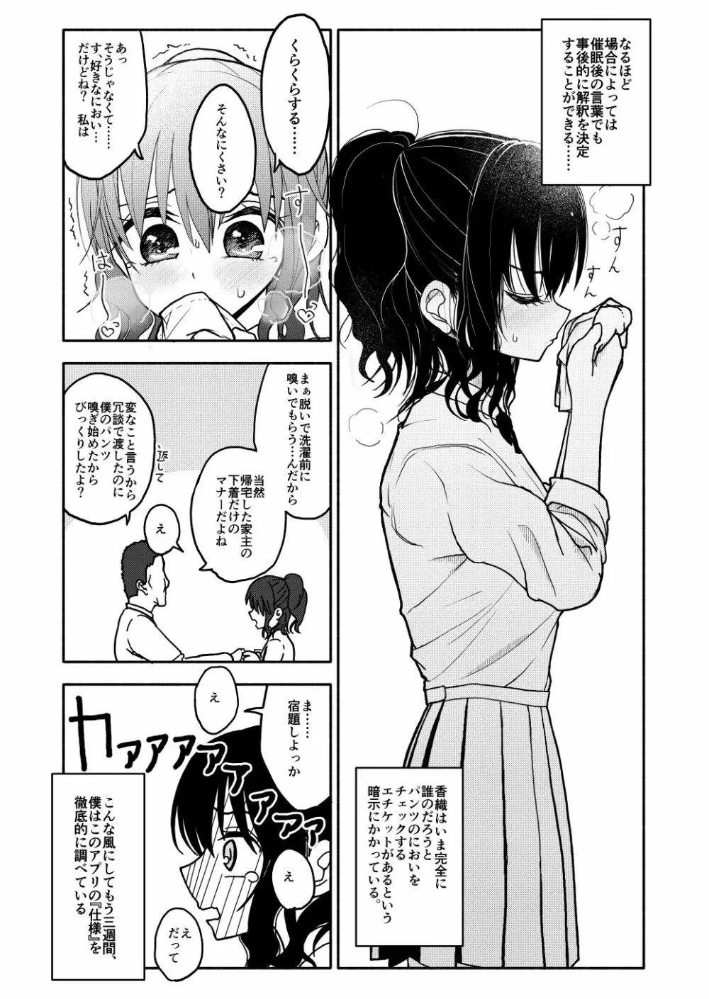 催眠アプリケーション実験記録1 Page.15