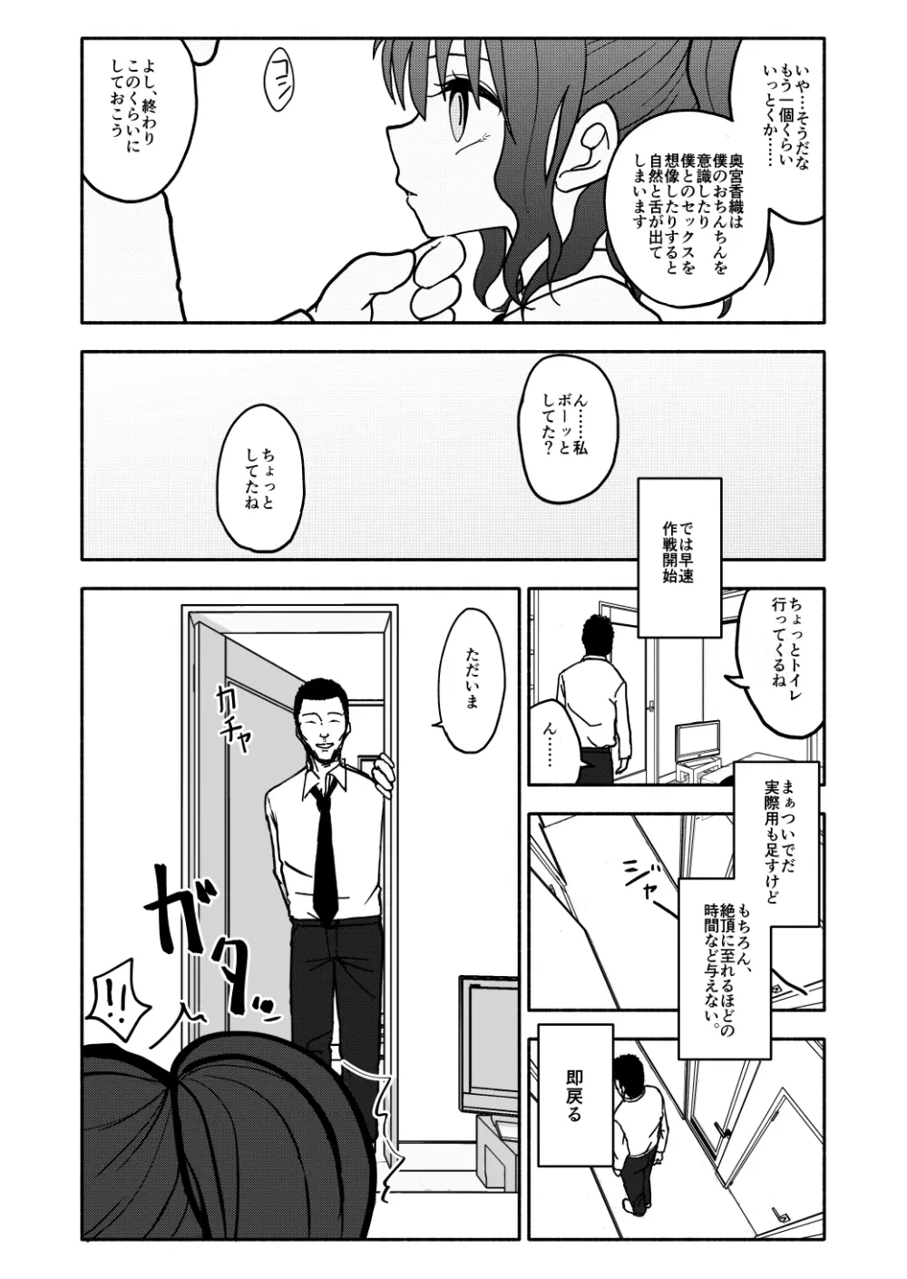 催眠アプリケーション実験記録1 Page.18