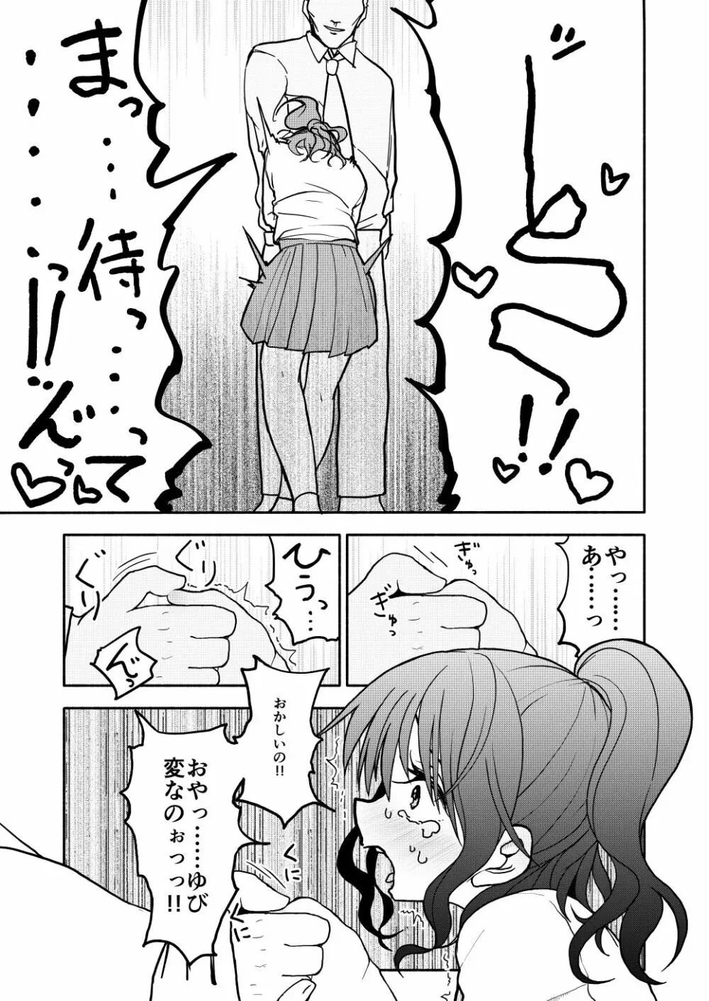 催眠アプリケーション実験記録1 Page.22