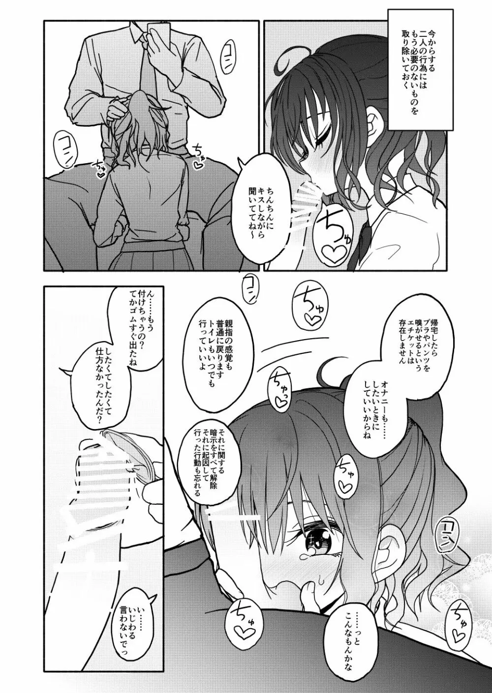 催眠アプリケーション実験記録1 Page.27