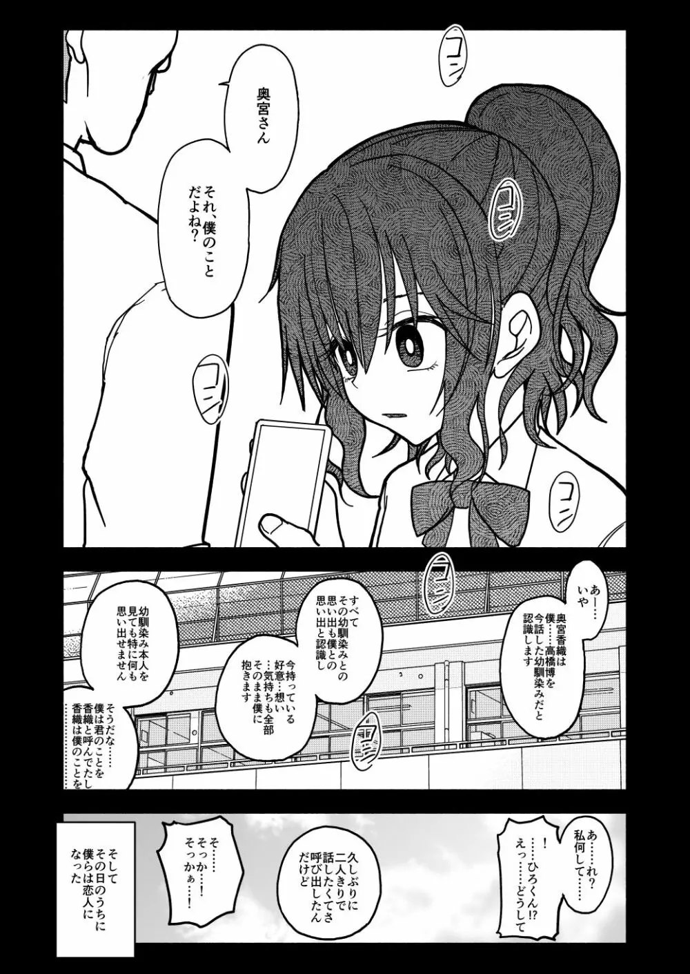 催眠アプリケーション実験記録1 Page.42