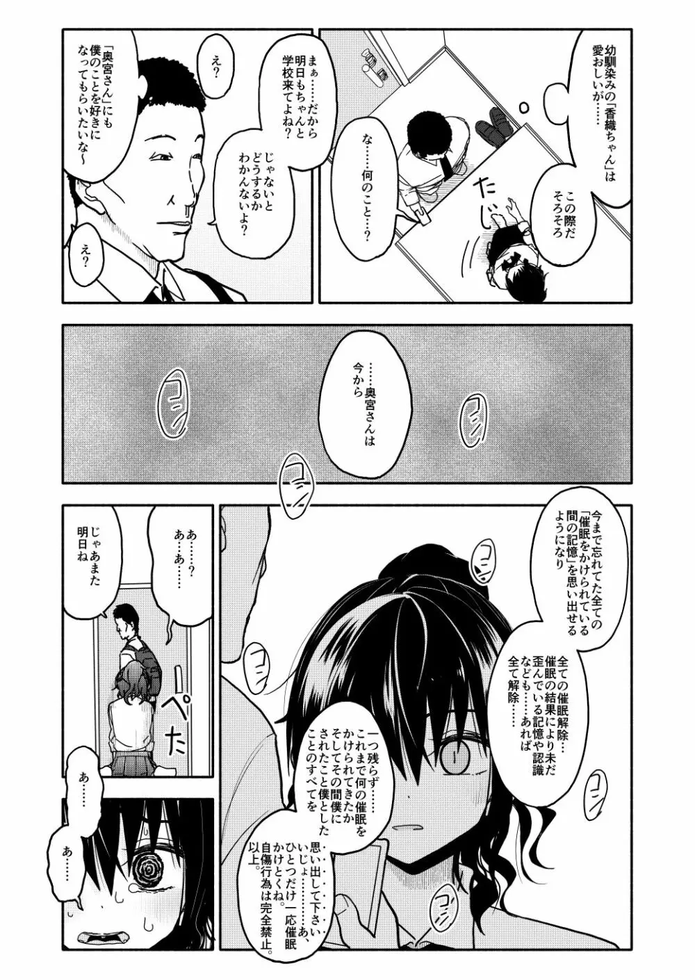 催眠アプリケーション実験記録1 Page.46