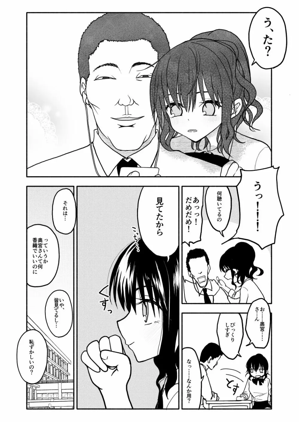 催眠アプリケーション実験記録1 Page.7