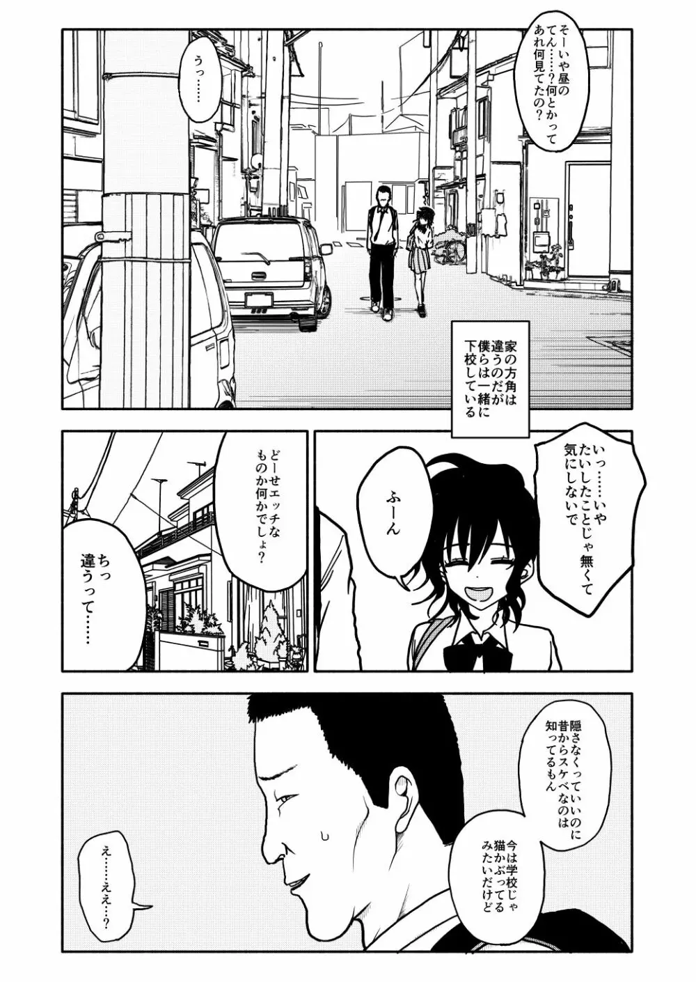 催眠アプリケーション実験記録1 Page.9