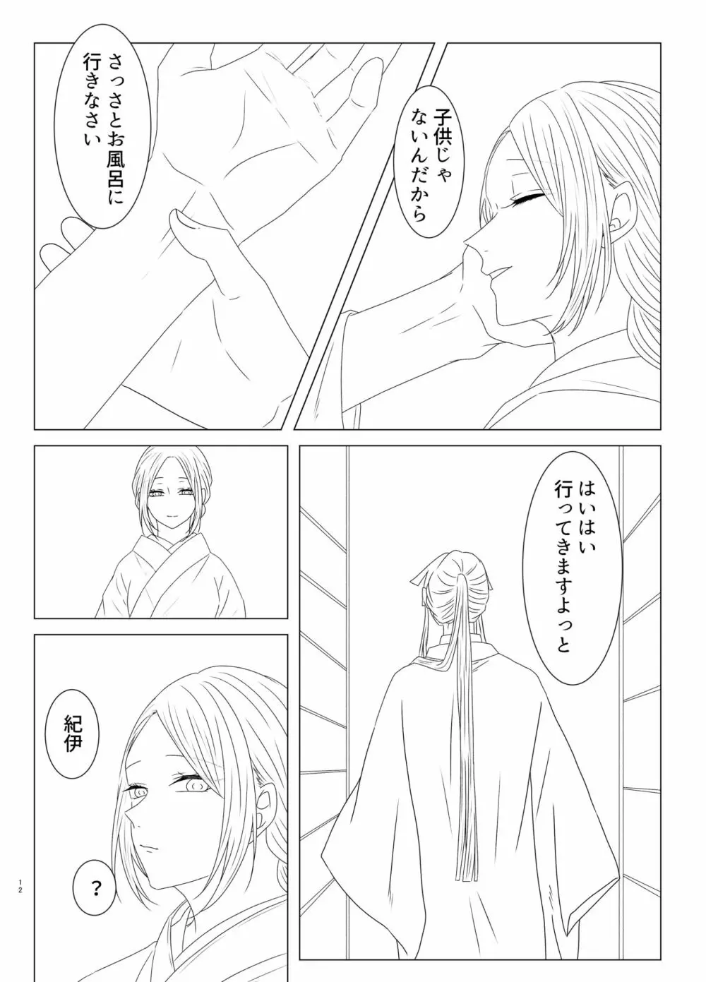 玉響の福籠 Page.13