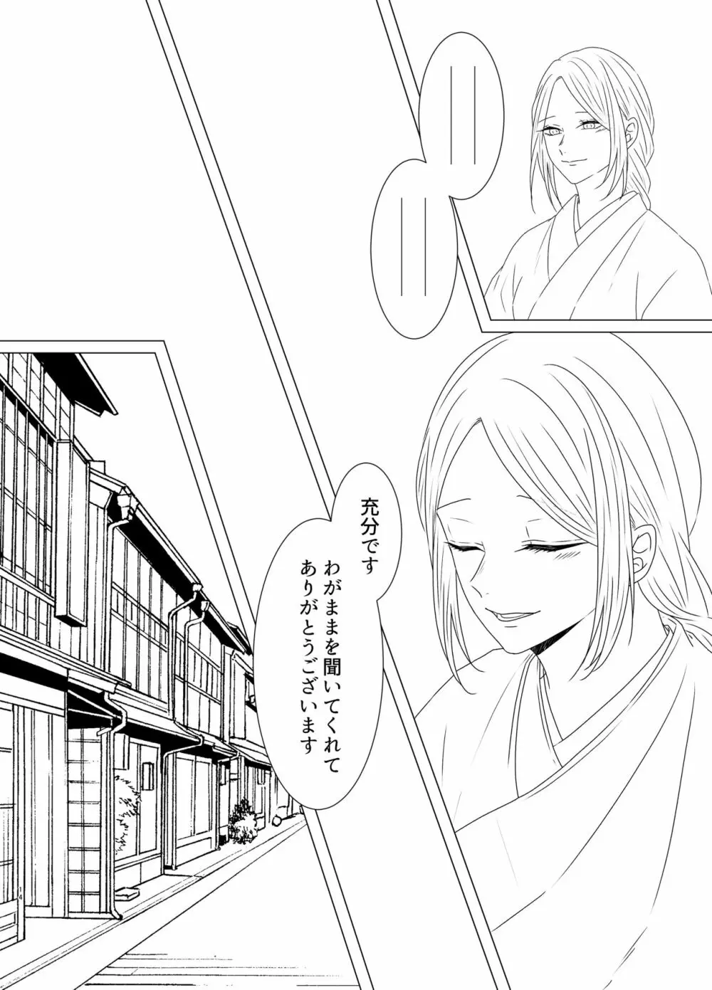 玉響の福籠 Page.15