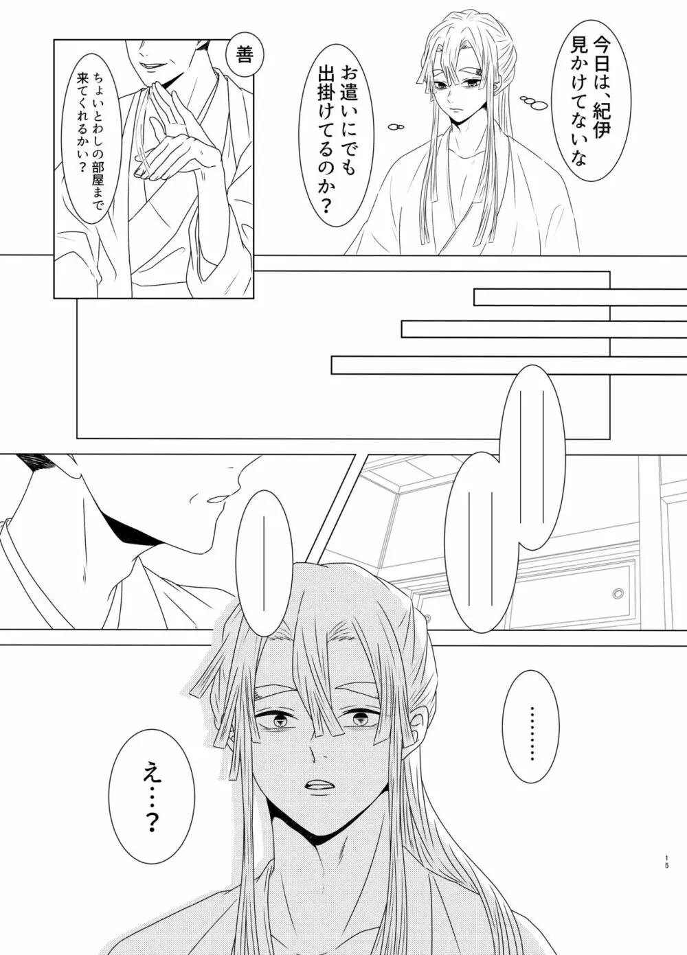 玉響の福籠 Page.16