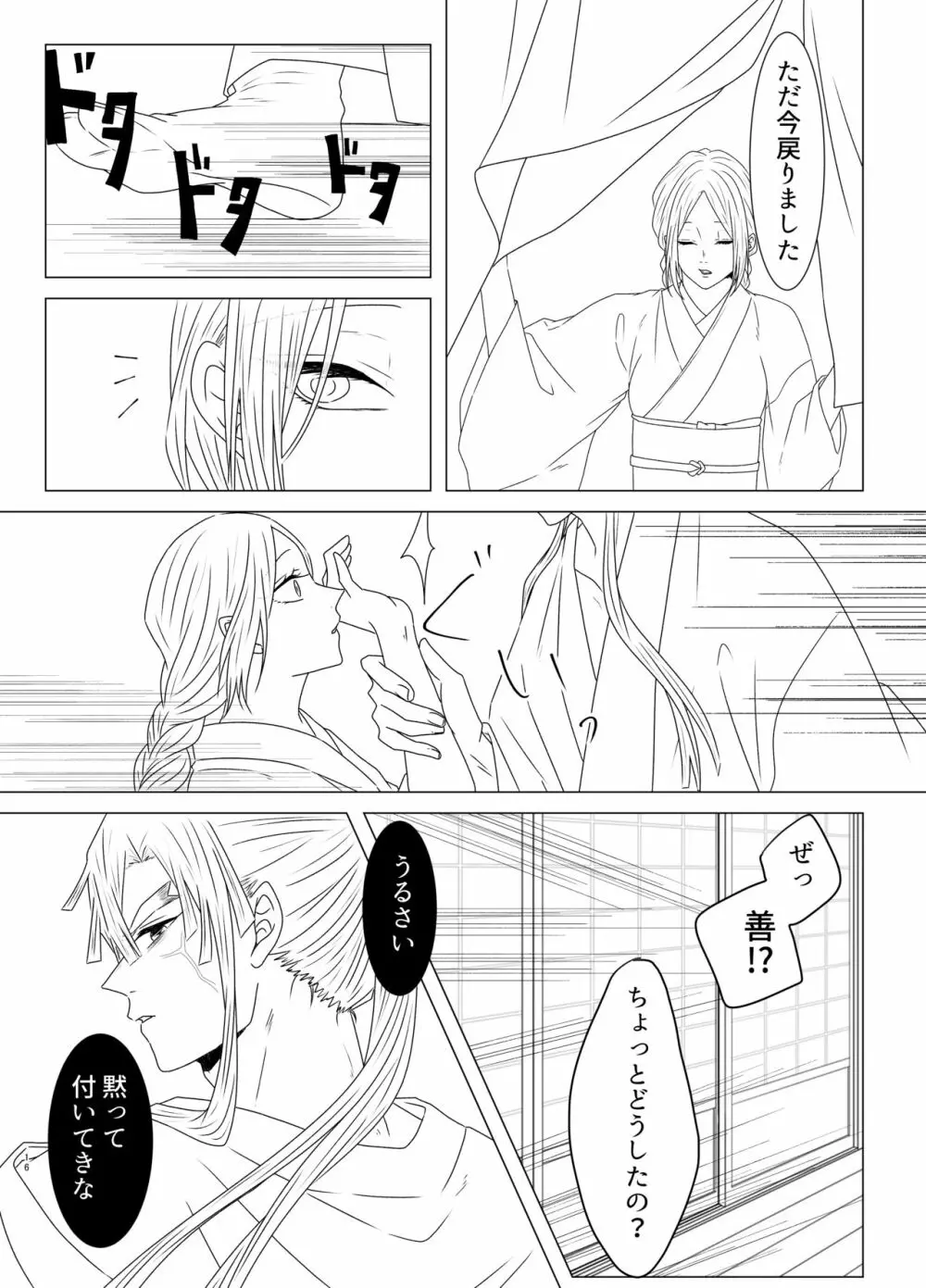 玉響の福籠 Page.17