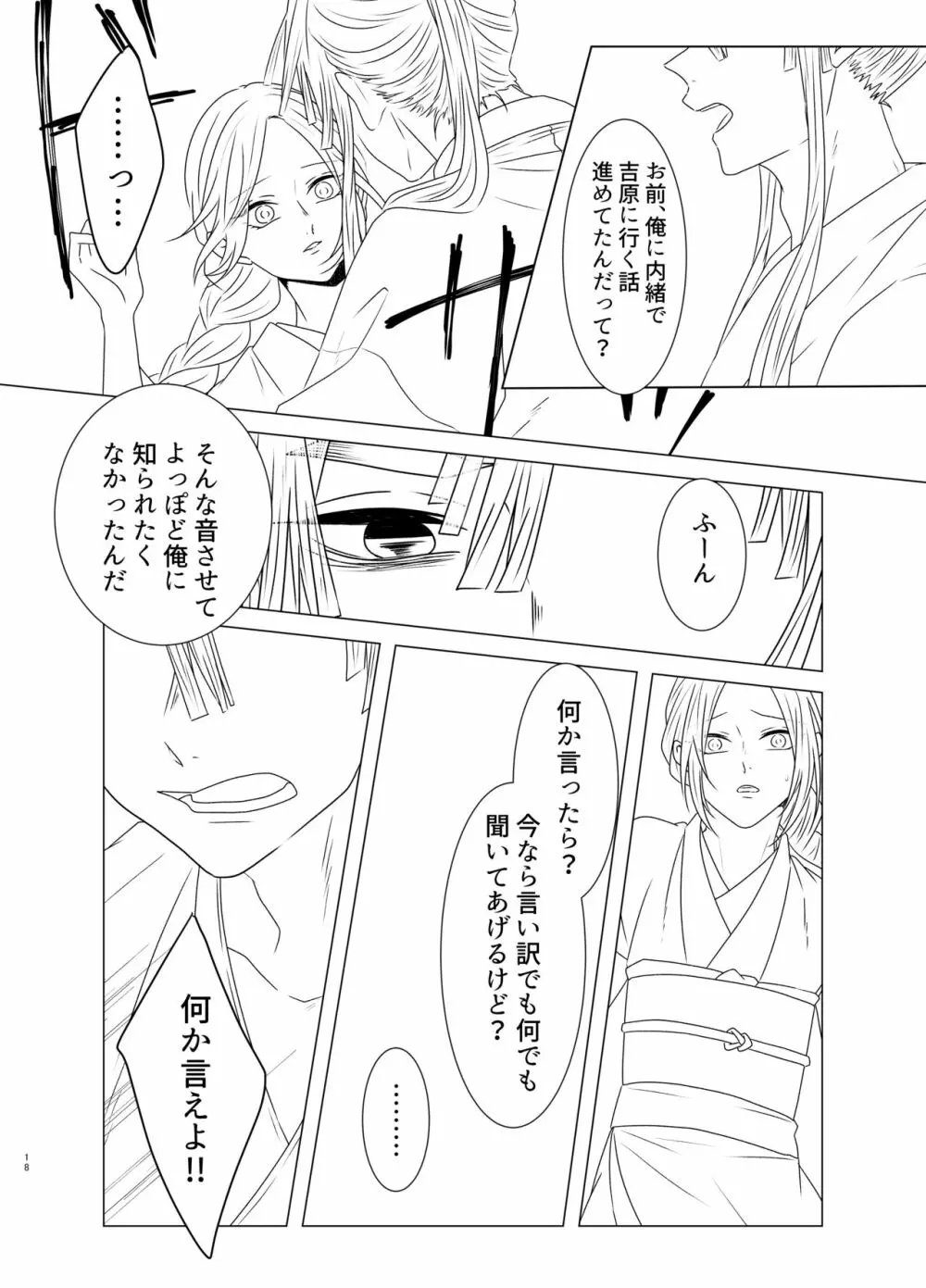 玉響の福籠 Page.19