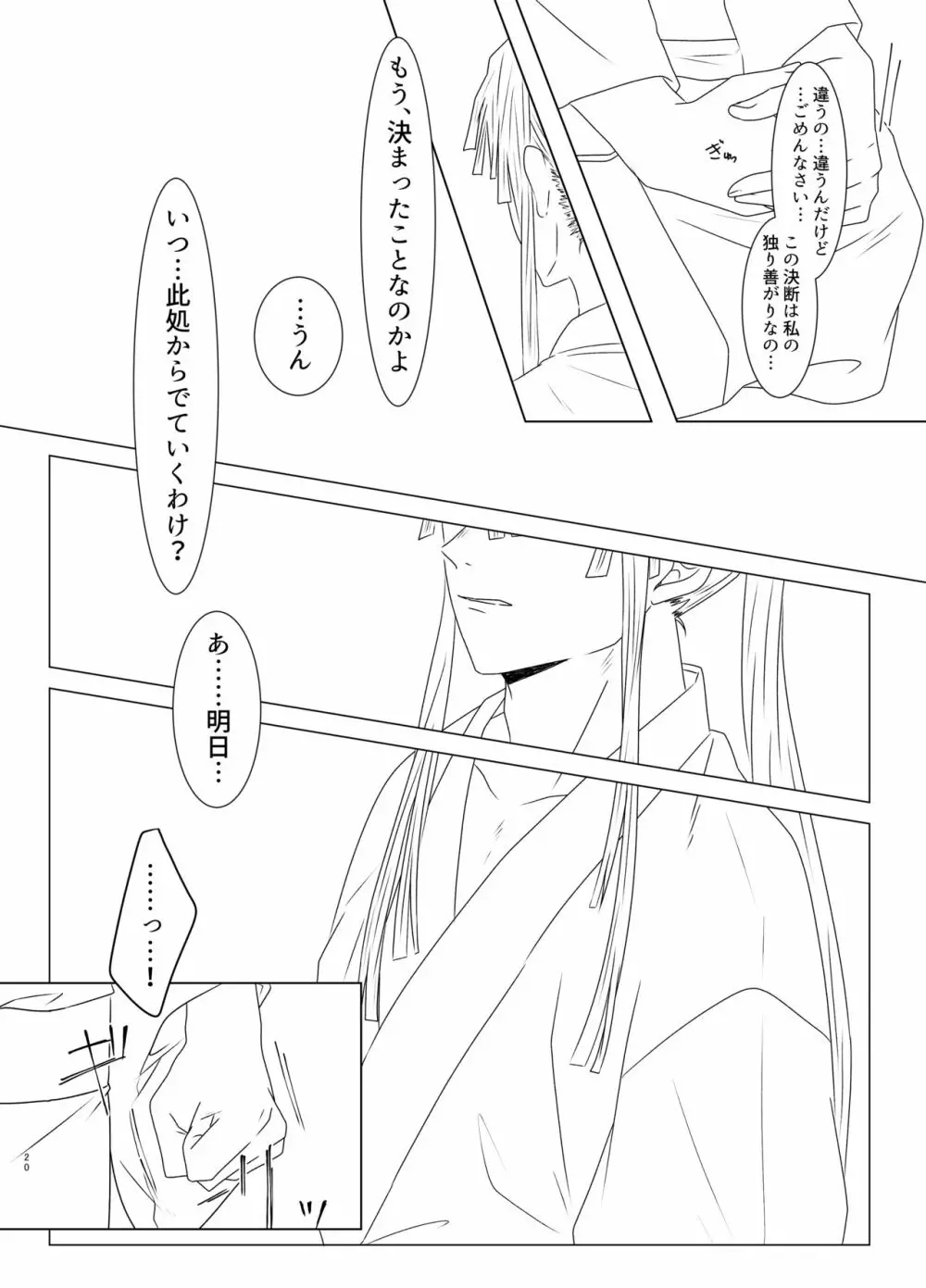 玉響の福籠 Page.21