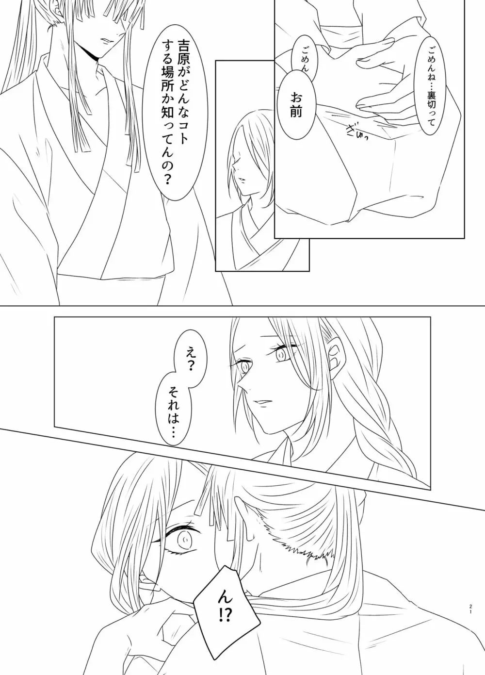 玉響の福籠 Page.22