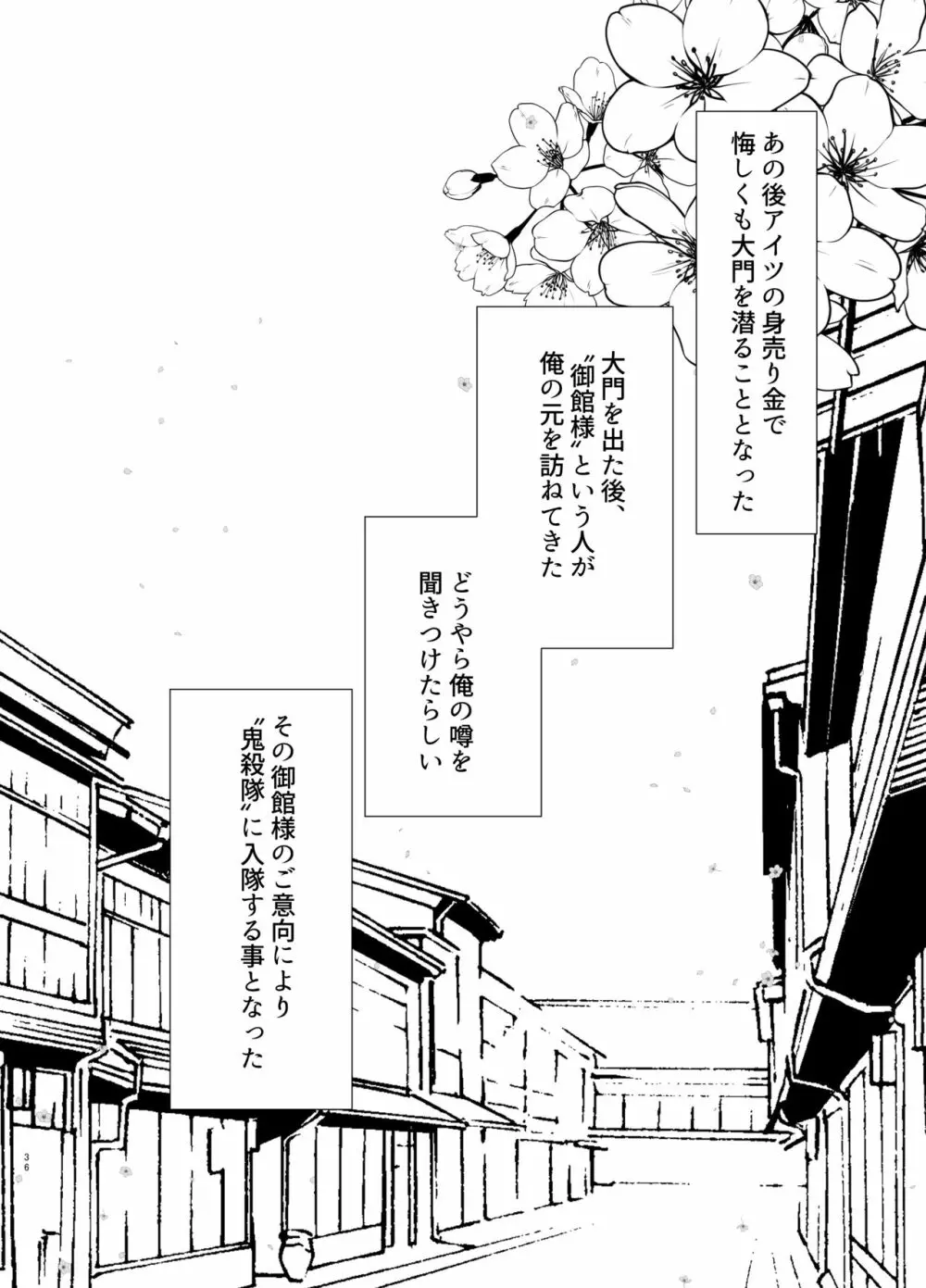 玉響の福籠 Page.37