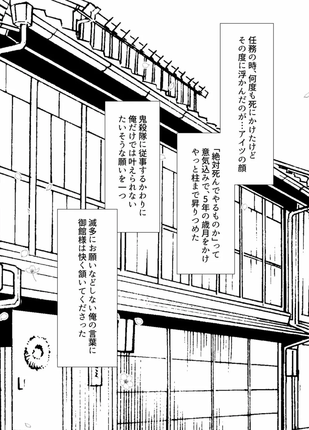 玉響の福籠 Page.38