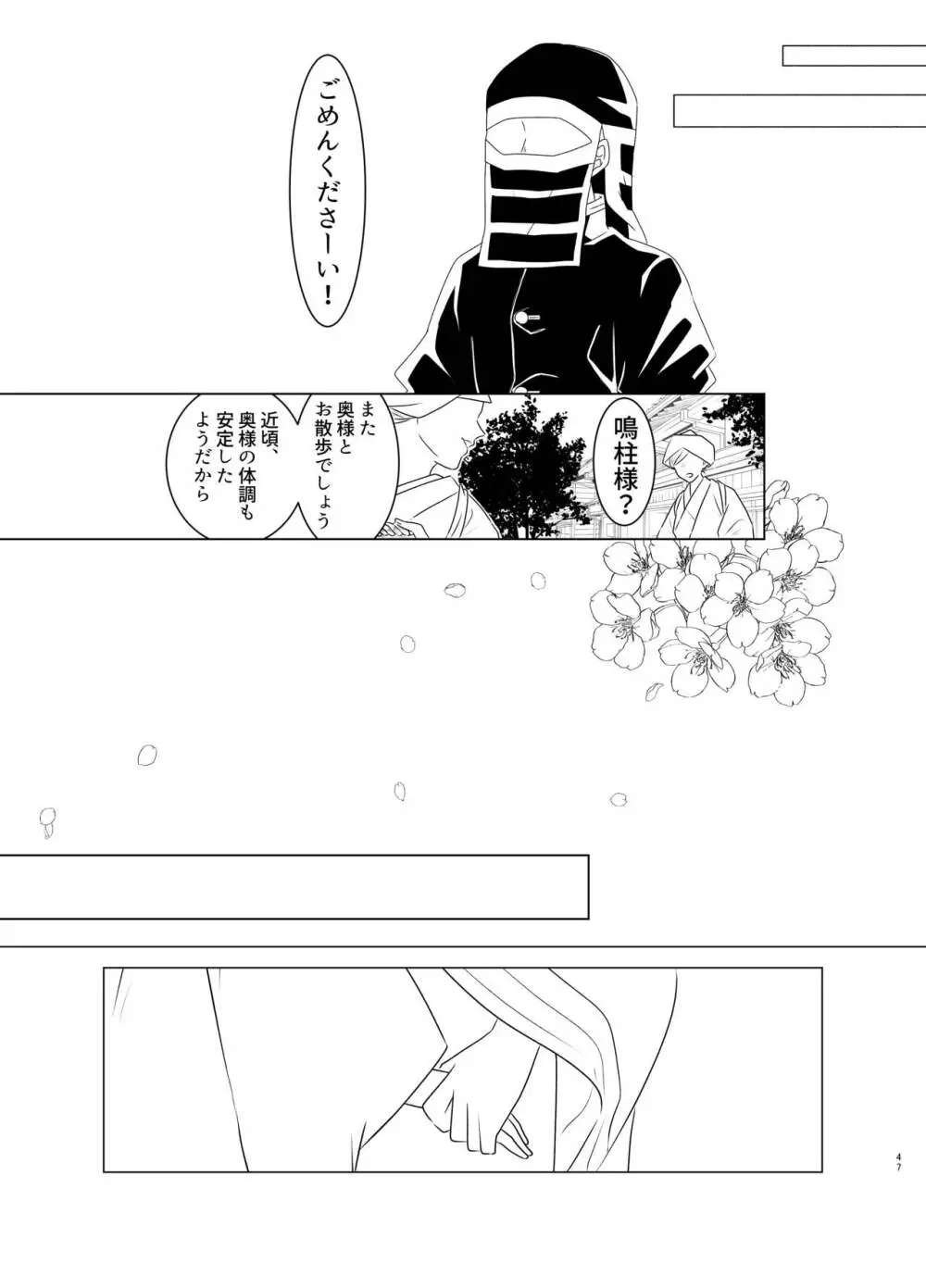 玉響の福籠 Page.48