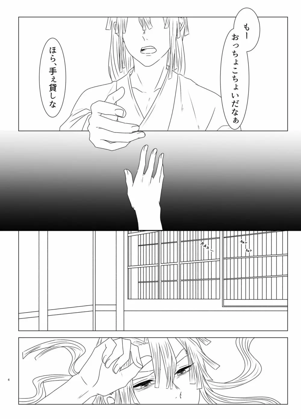 玉響の福籠 Page.5