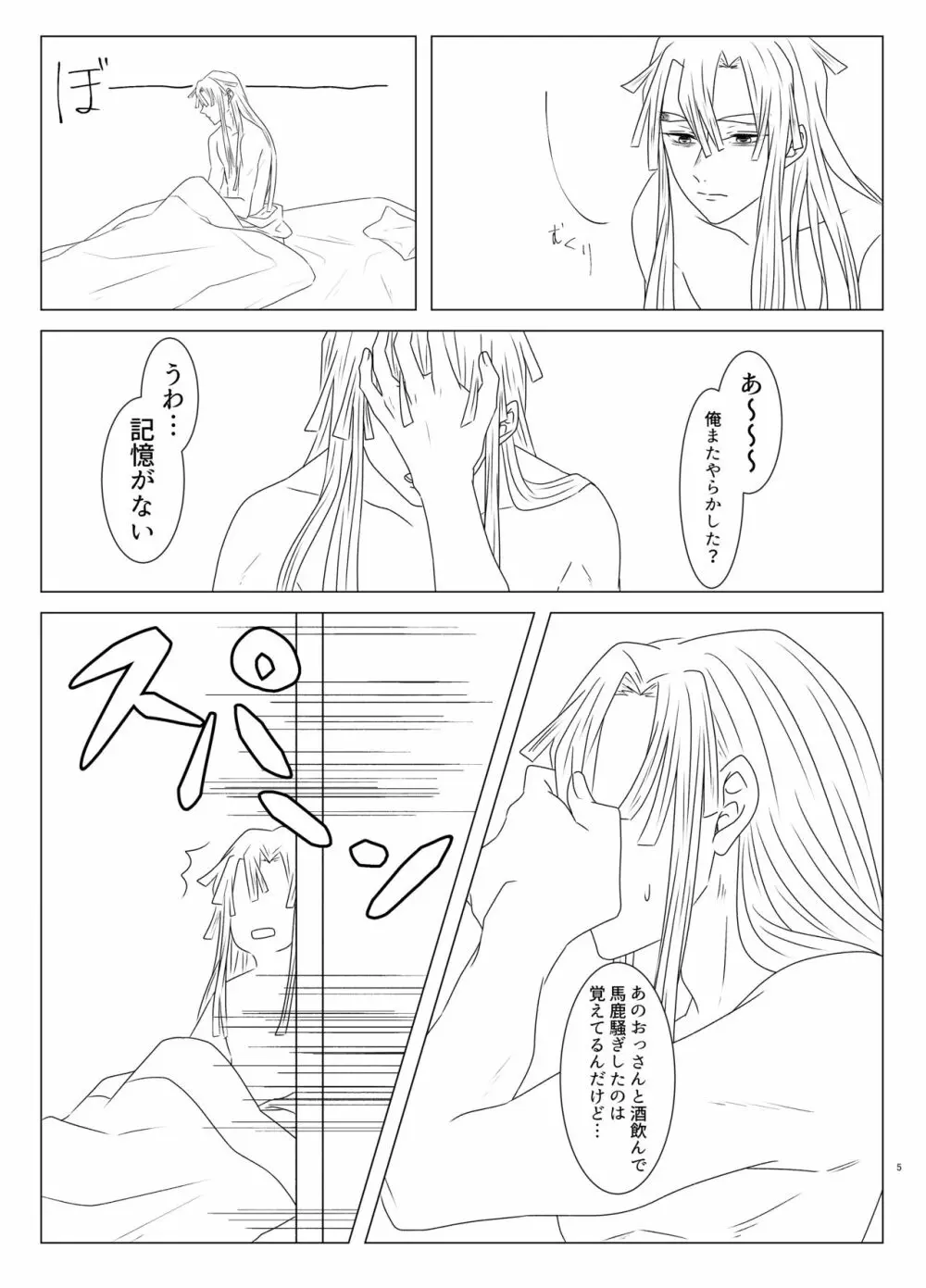 玉響の福籠 Page.6