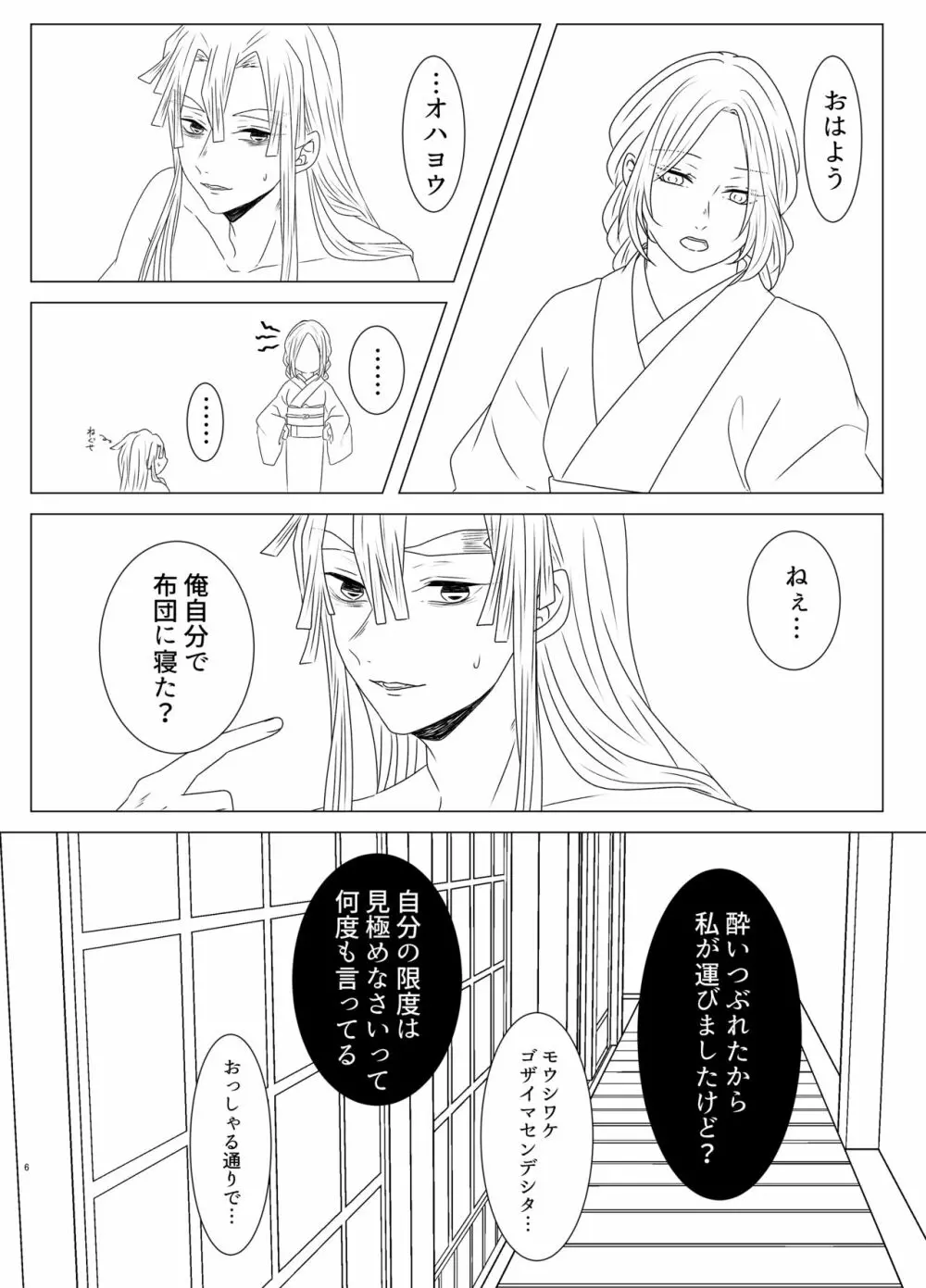 玉響の福籠 Page.7