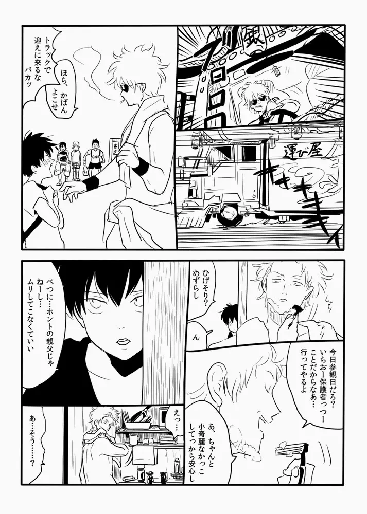 運び屋G Page.16