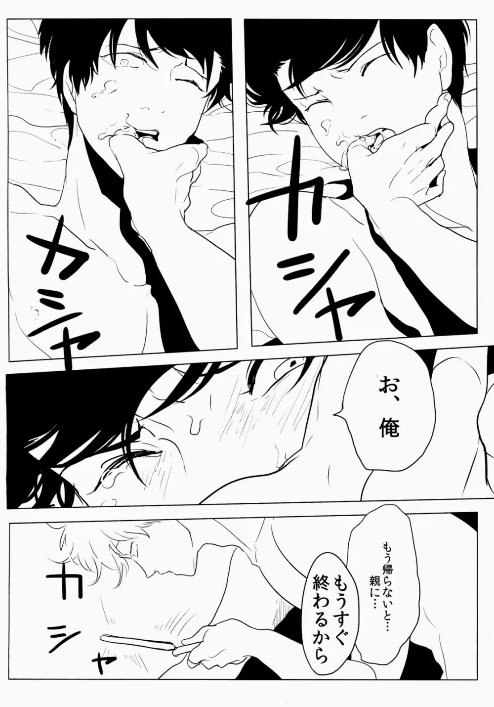 依存の先 Page.12