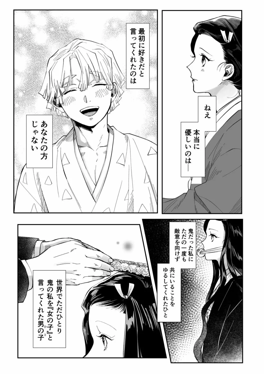 ぜんねずまとめ2 Page.9