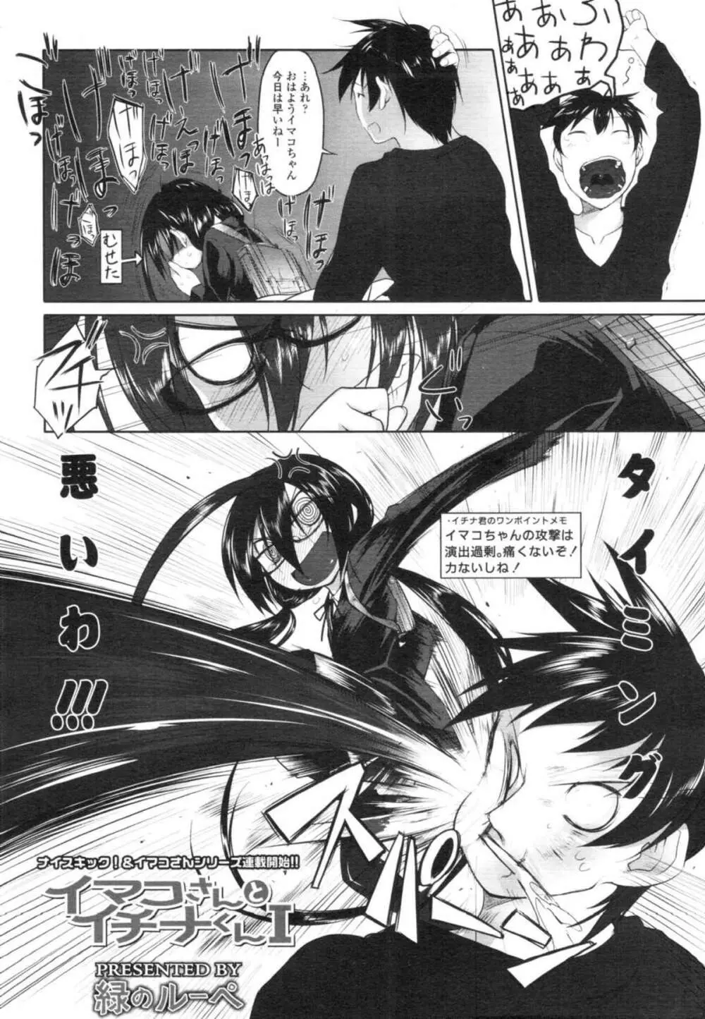 COMIC天魔 コミックテンマ 2009年12月号 VOL.139 Page.108