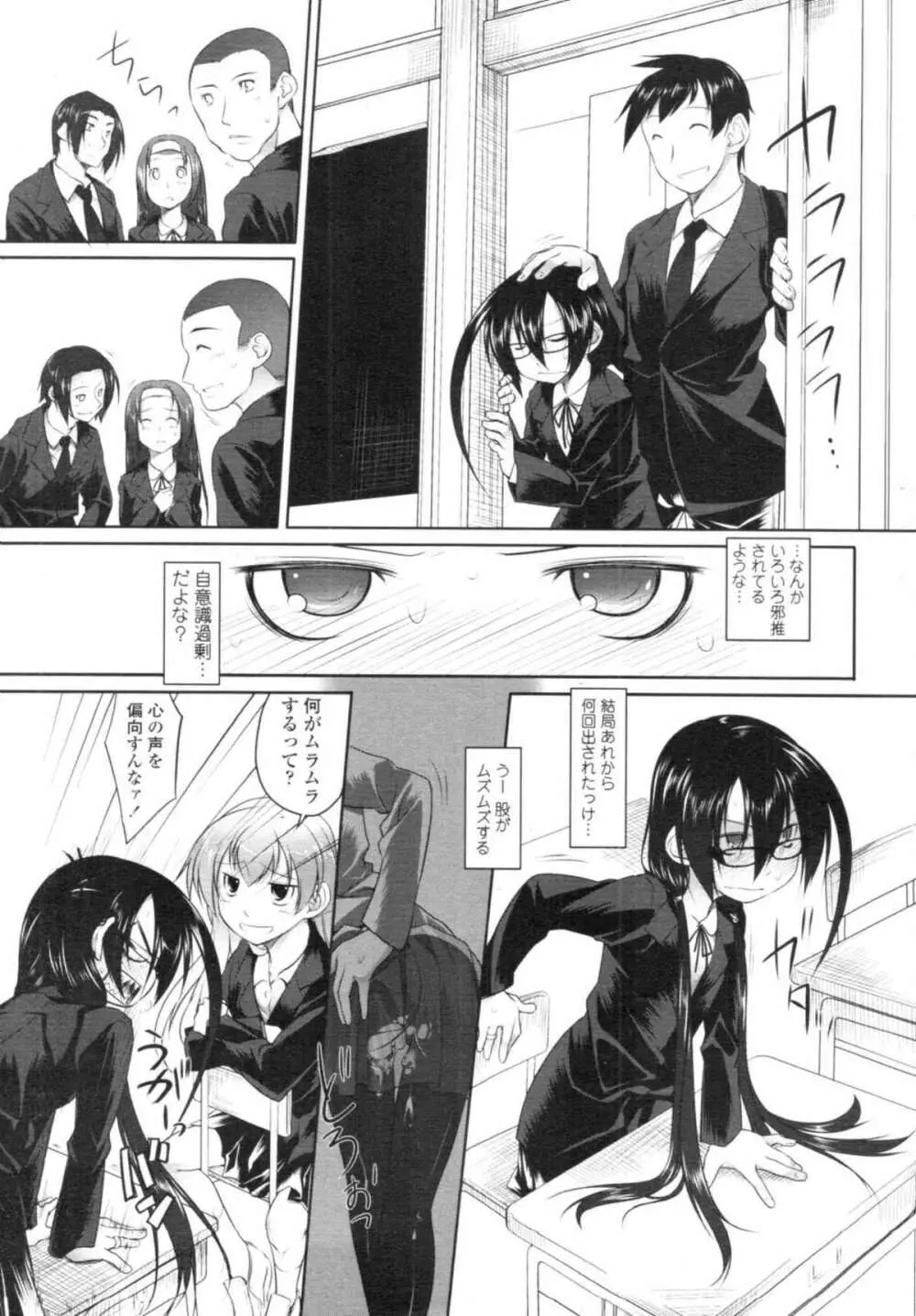 COMIC天魔 コミックテンマ 2009年12月号 VOL.139 Page.117