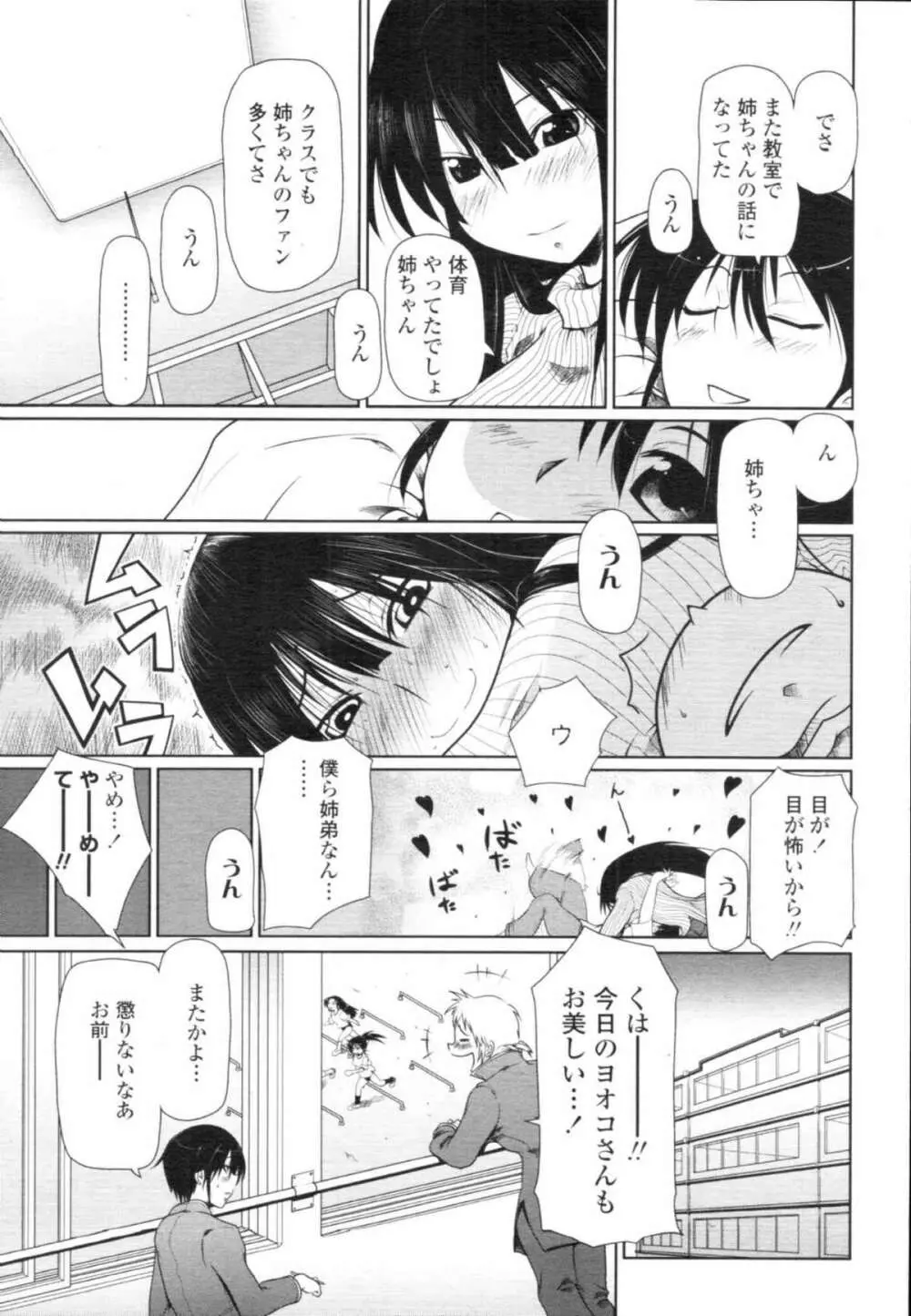 COMIC天魔 コミックテンマ 2009年12月号 VOL.139 Page.131