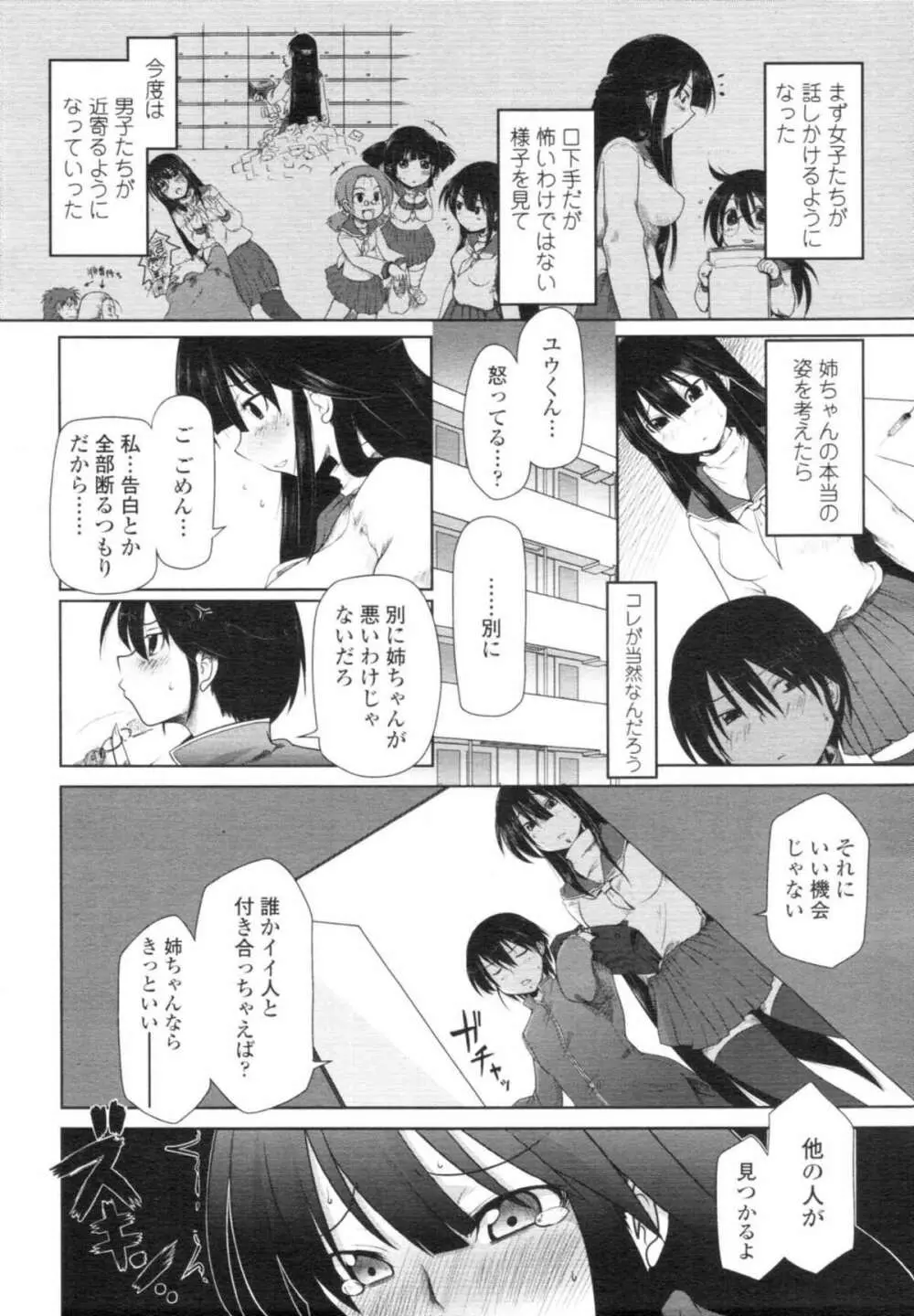 COMIC天魔 コミックテンマ 2009年12月号 VOL.139 Page.134
