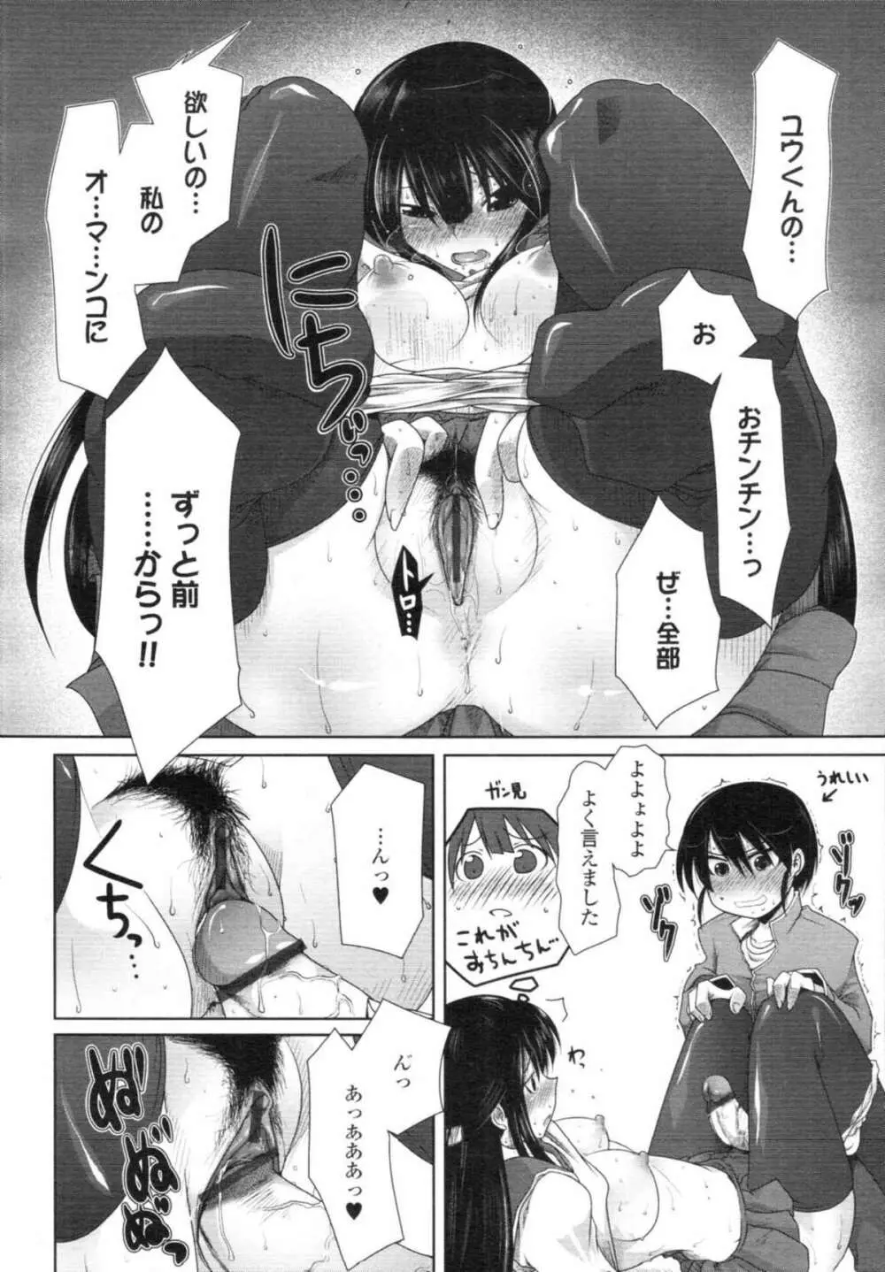 COMIC天魔 コミックテンマ 2009年12月号 VOL.139 Page.140
